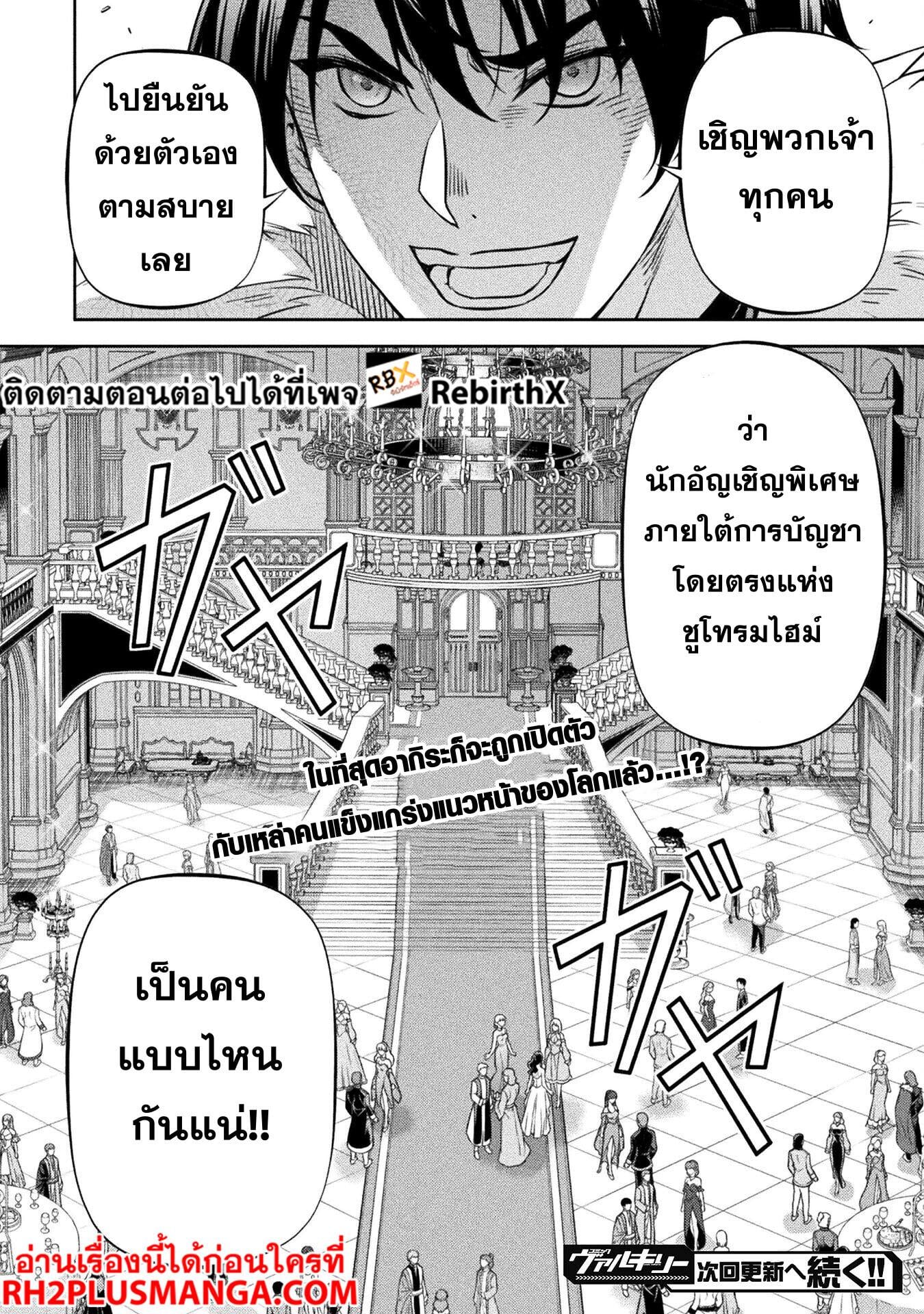Drawing: Saikyou Mangaka wa Oekaki Skill de Isekai Musou Suru! นักวาดมังงะผู้ไร้เทียมทาน ณ แดนต่างโลก - หน้า 18