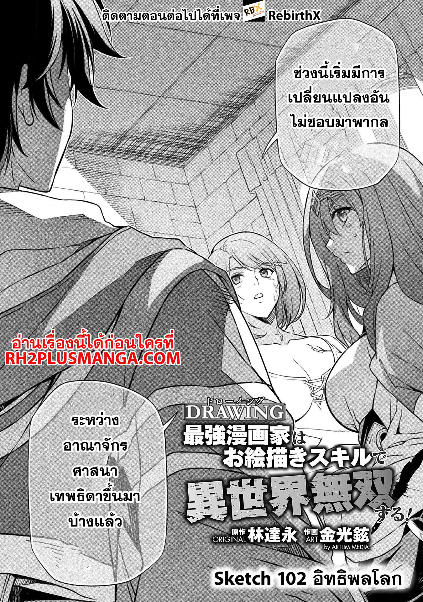 Drawing: Saikyou Mangaka wa Oekaki Skill de Isekai Musou Suru! นักวาดมังงะผู้ไร้เทียมทาน ณ แดนต่างโลก - หน้า 2