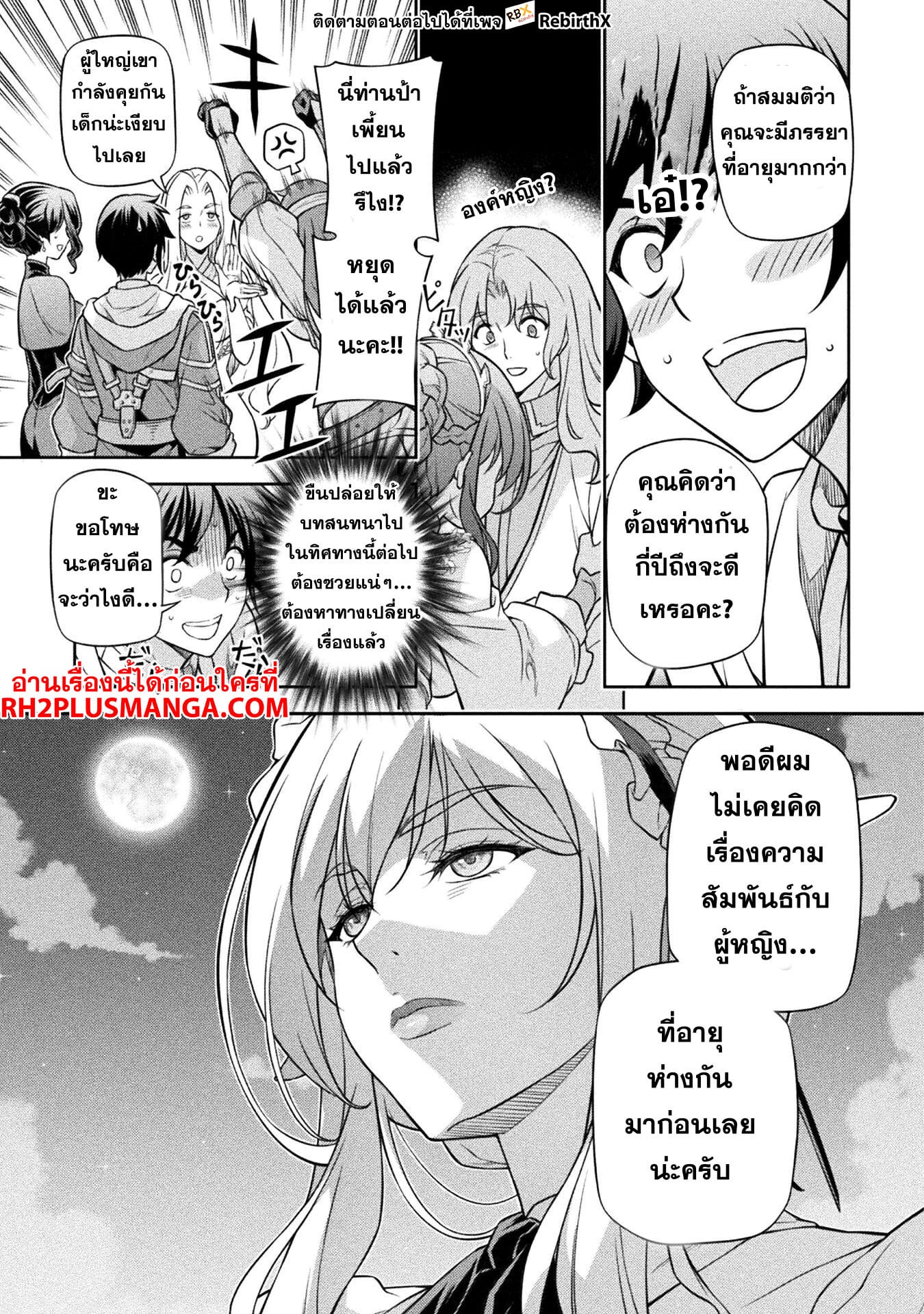 Drawing: Saikyou Mangaka wa Oekaki Skill de Isekai Musou Suru! นักวาดมังงะผู้ไร้เทียมทาน ณ แดนต่างโลก - หน้า 14