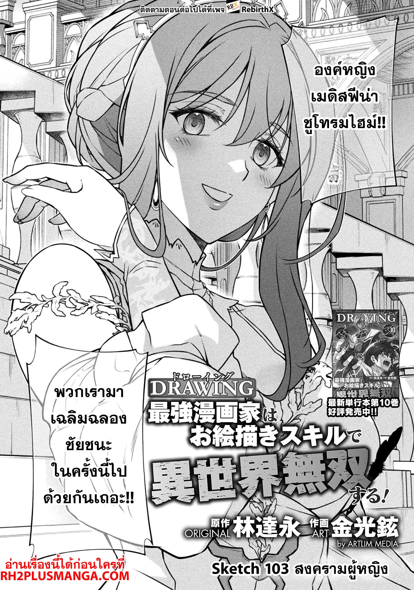 Drawing: Saikyou Mangaka wa Oekaki Skill de Isekai Musou Suru! นักวาดมังงะผู้ไร้เทียมทาน ณ แดนต่างโลก - หน้า 3