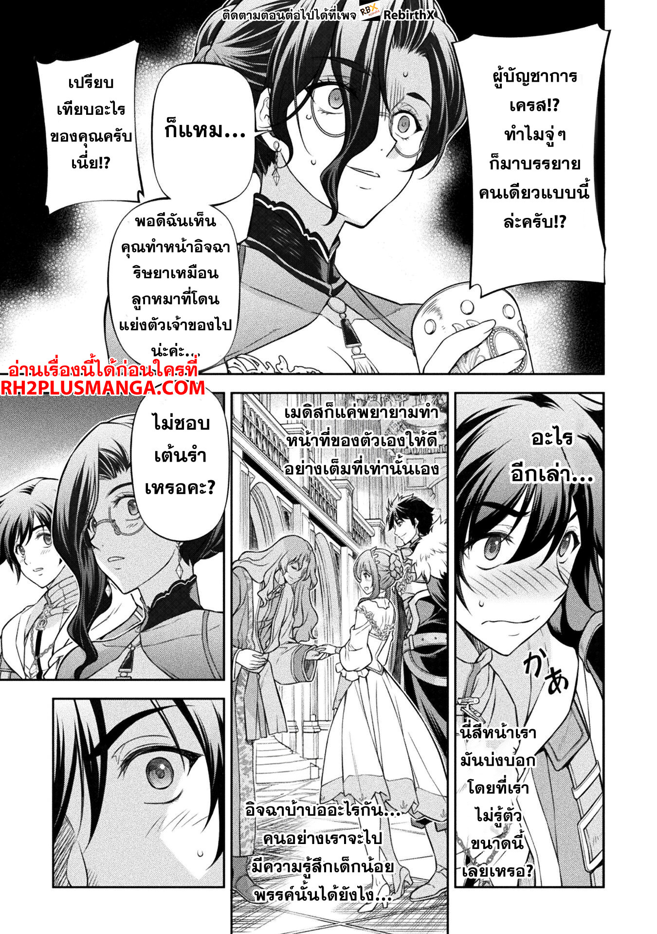 Drawing: Saikyou Mangaka wa Oekaki Skill de Isekai Musou Suru! นักวาดมังงะผู้ไร้เทียมทาน ณ แดนต่างโลก - หน้า 8
