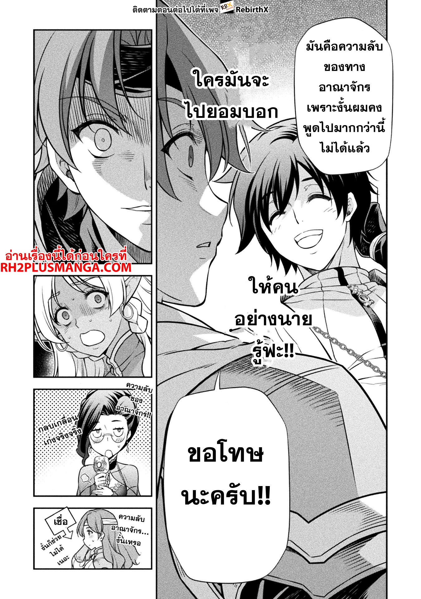 Drawing: Saikyou Mangaka wa Oekaki Skill de Isekai Musou Suru! นักวาดมังงะผู้ไร้เทียมทาน ณ แดนต่างโลก - หน้า 12