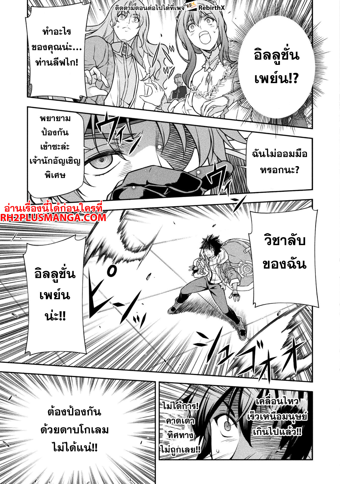 Drawing: Saikyou Mangaka wa Oekaki Skill de Isekai Musou Suru! นักวาดมังงะผู้ไร้เทียมทาน ณ แดนต่างโลก - หน้า 16