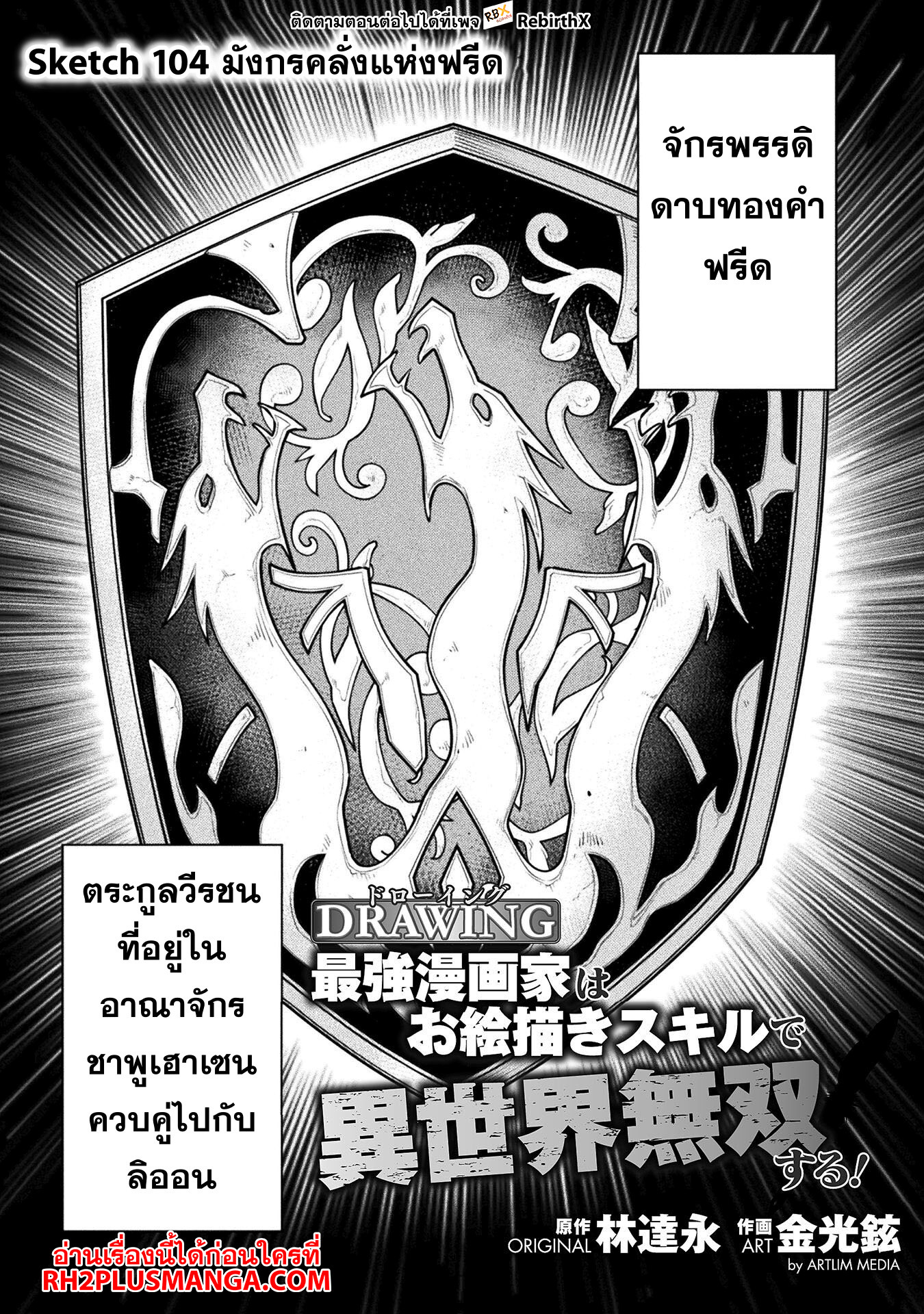 Drawing: Saikyou Mangaka wa Oekaki Skill de Isekai Musou Suru! นักวาดมังงะผู้ไร้เทียมทาน ณ แดนต่างโลก - หน้า 2