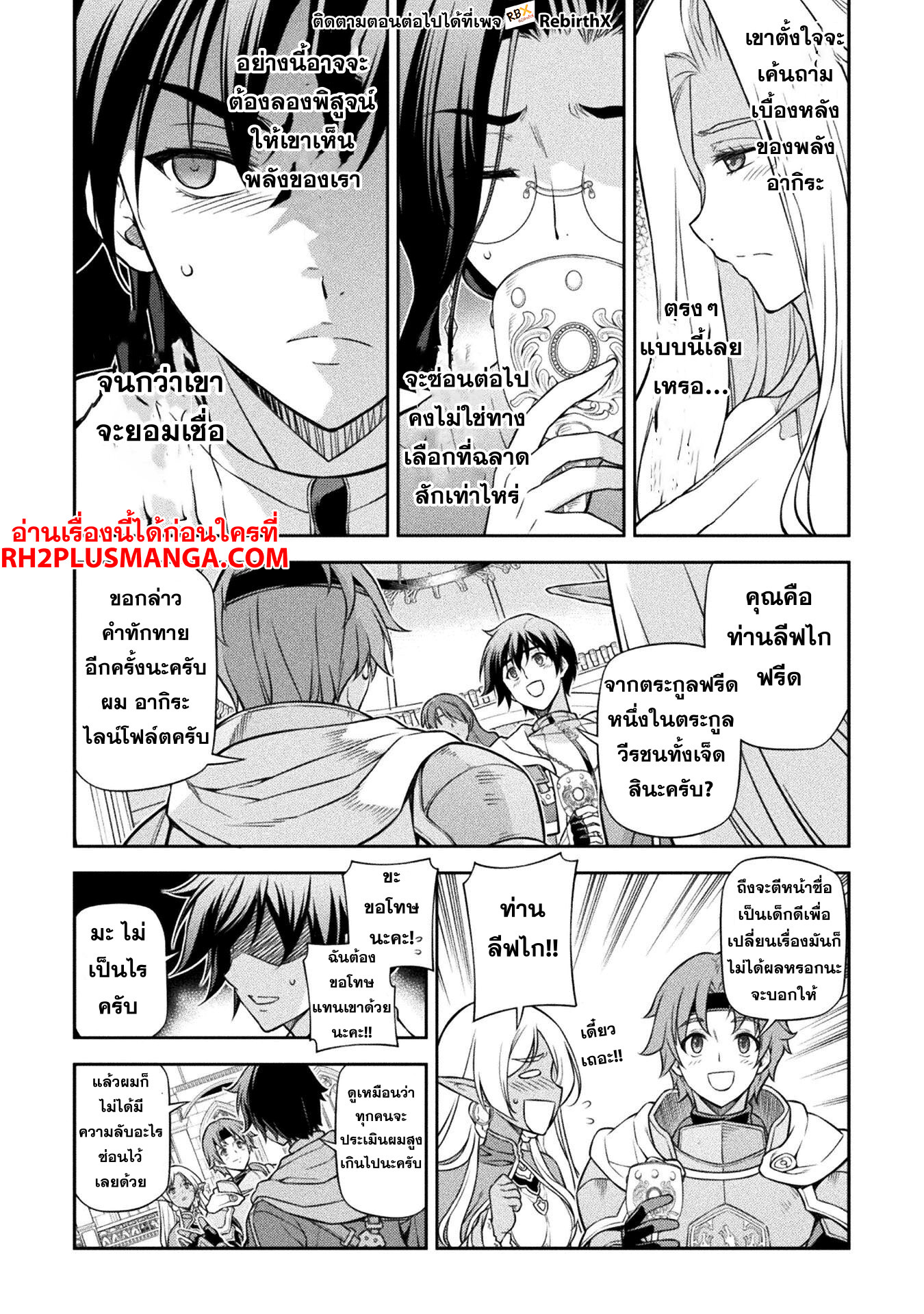 Drawing: Saikyou Mangaka wa Oekaki Skill de Isekai Musou Suru! นักวาดมังงะผู้ไร้เทียมทาน ณ แดนต่างโลก - หน้า 8