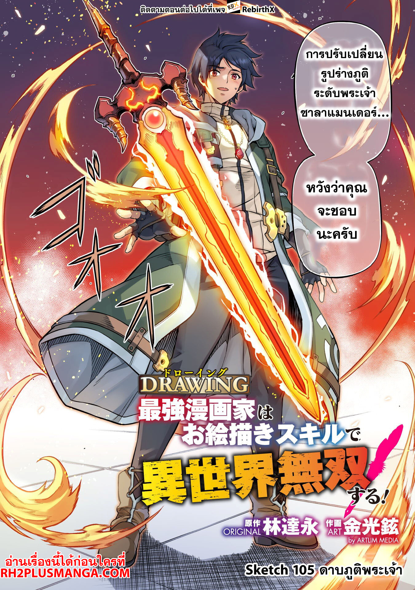 Drawing: Saikyou Mangaka wa Oekaki Skill de Isekai Musou Suru! นักวาดมังงะผู้ไร้เทียมทาน ณ แดนต่างโลก - หน้า 3