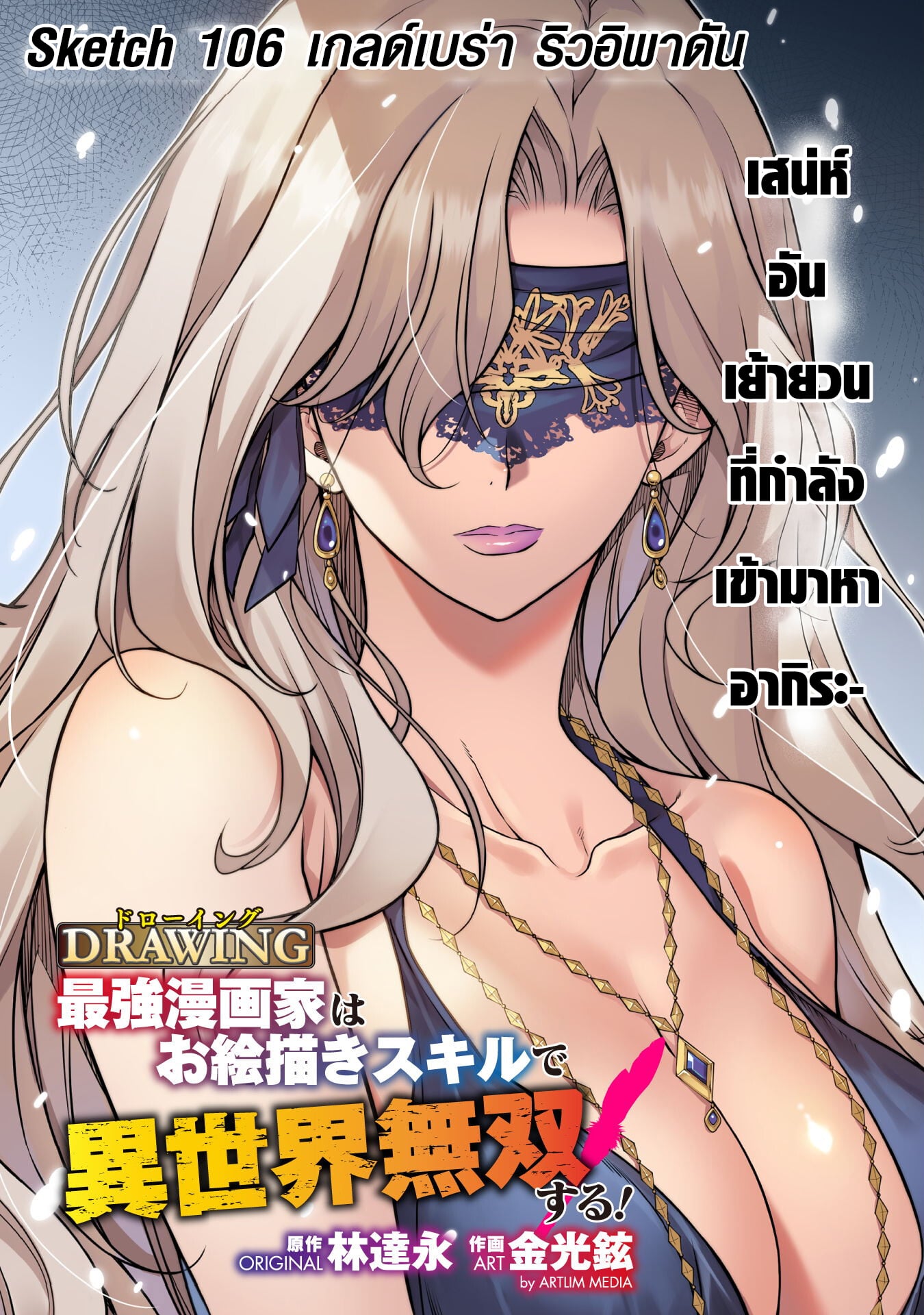 Drawing: Saikyou Mangaka wa Oekaki Skill de Isekai Musou Suru! นักวาดมังงะผู้ไร้เทียมทาน ณ แดนต่างโลก - หน้า 2