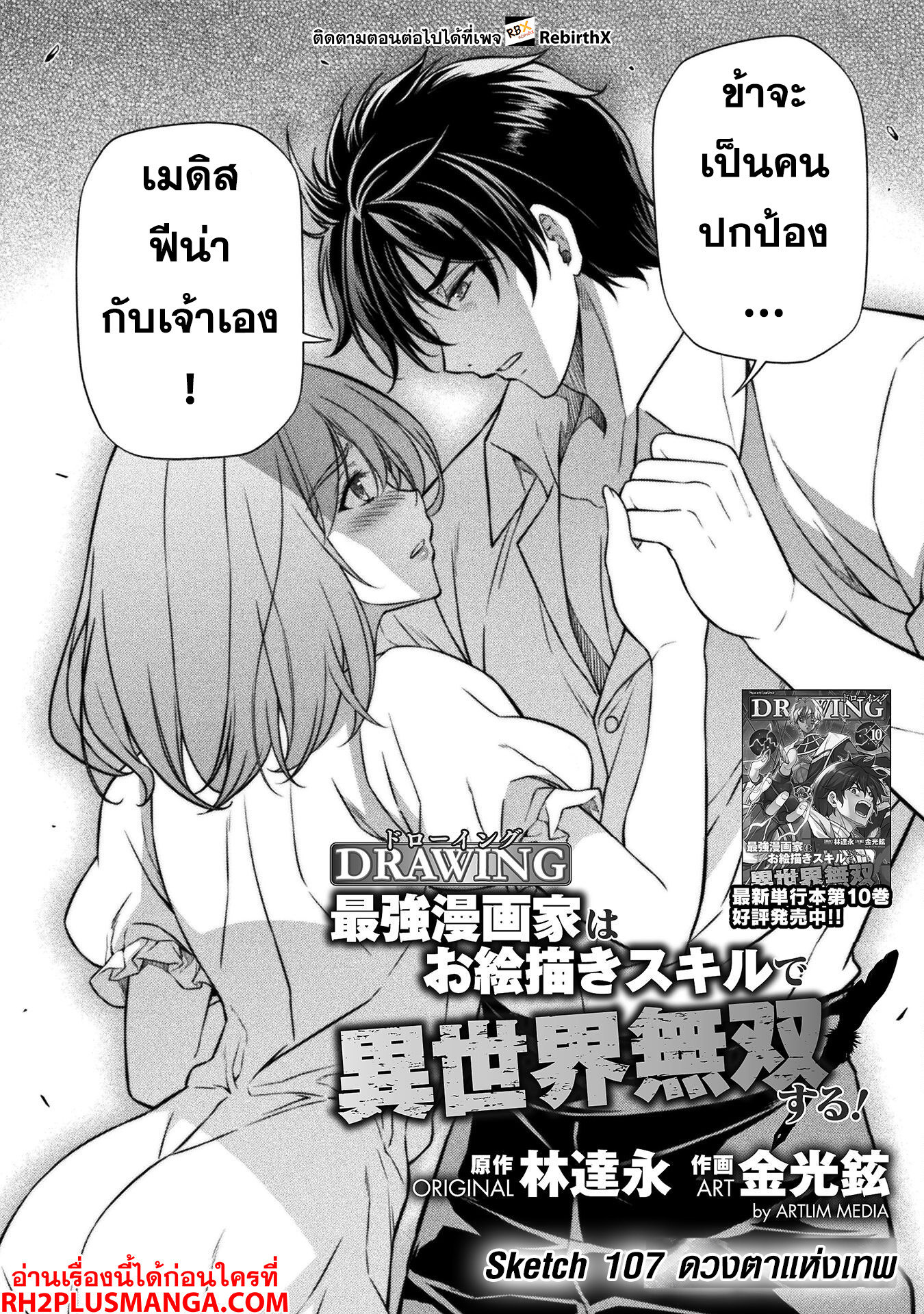 Drawing: Saikyou Mangaka wa Oekaki Skill de Isekai Musou Suru! นักวาดมังงะผู้ไร้เทียมทาน ณ แดนต่างโลก - หน้า 2
