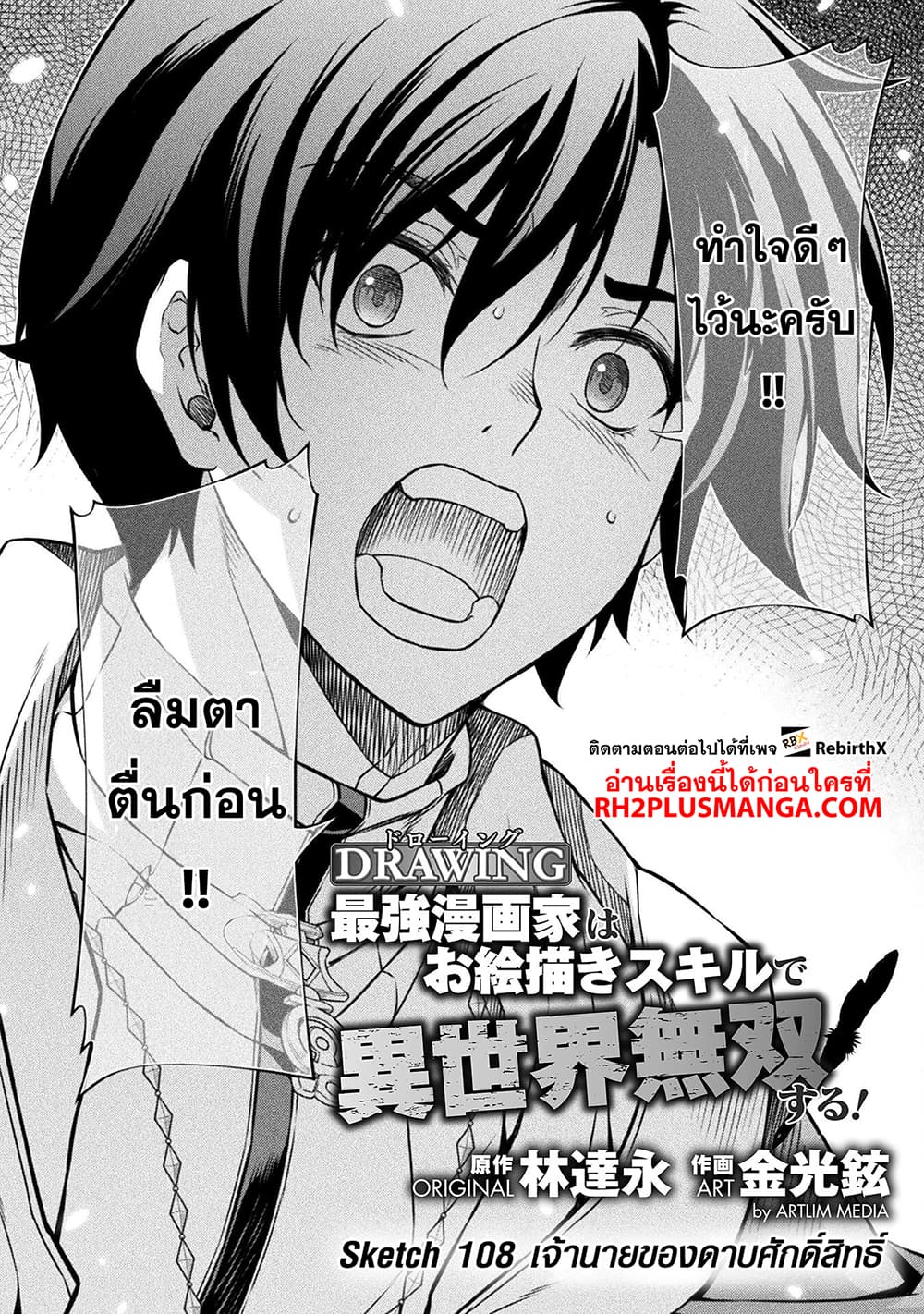 Drawing: Saikyou Mangaka wa Oekaki Skill de Isekai Musou Suru! นักวาดมังงะผู้ไร้เทียมทาน ณ แดนต่างโลก - หน้า 1