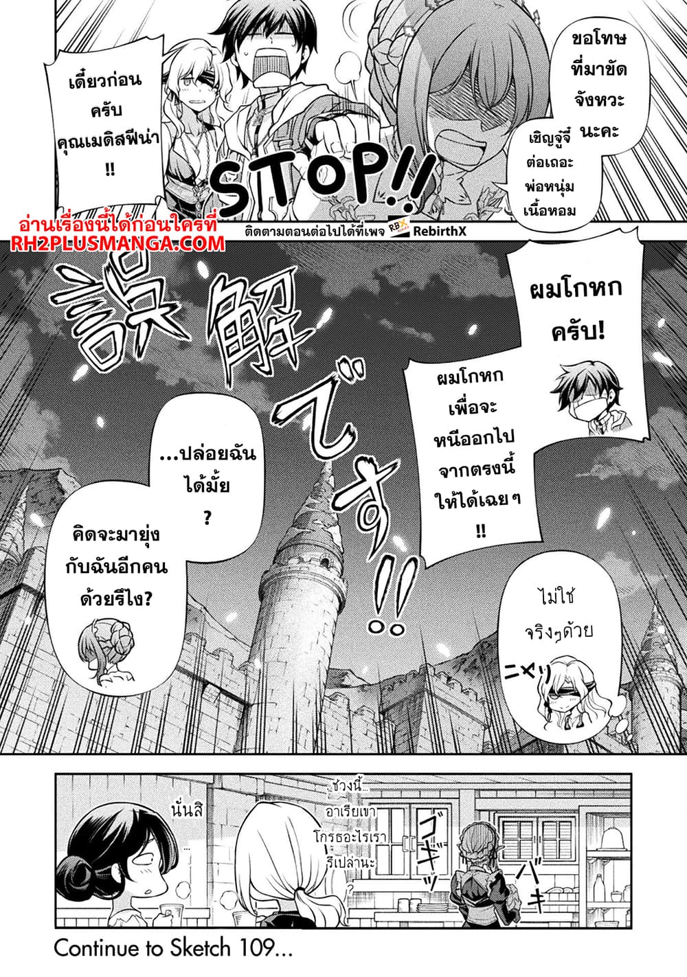 Drawing: Saikyou Mangaka wa Oekaki Skill de Isekai Musou Suru! นักวาดมังงะผู้ไร้เทียมทาน ณ แดนต่างโลก - หน้า 14