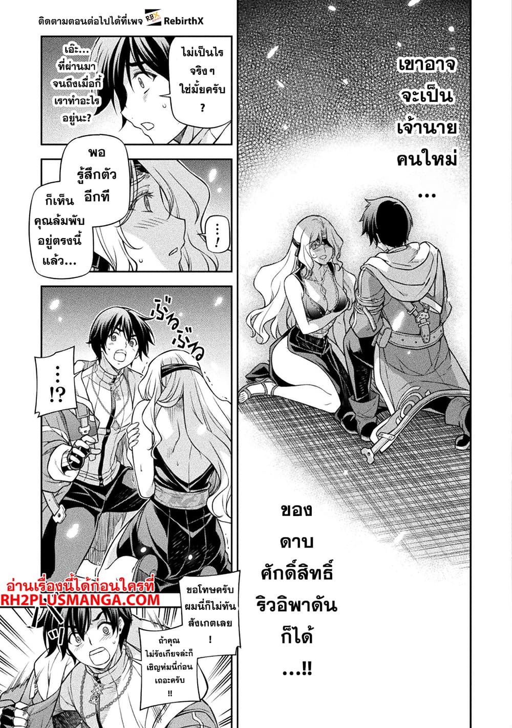 Drawing: Saikyou Mangaka wa Oekaki Skill de Isekai Musou Suru! นักวาดมังงะผู้ไร้เทียมทาน ณ แดนต่างโลก - หน้า 4