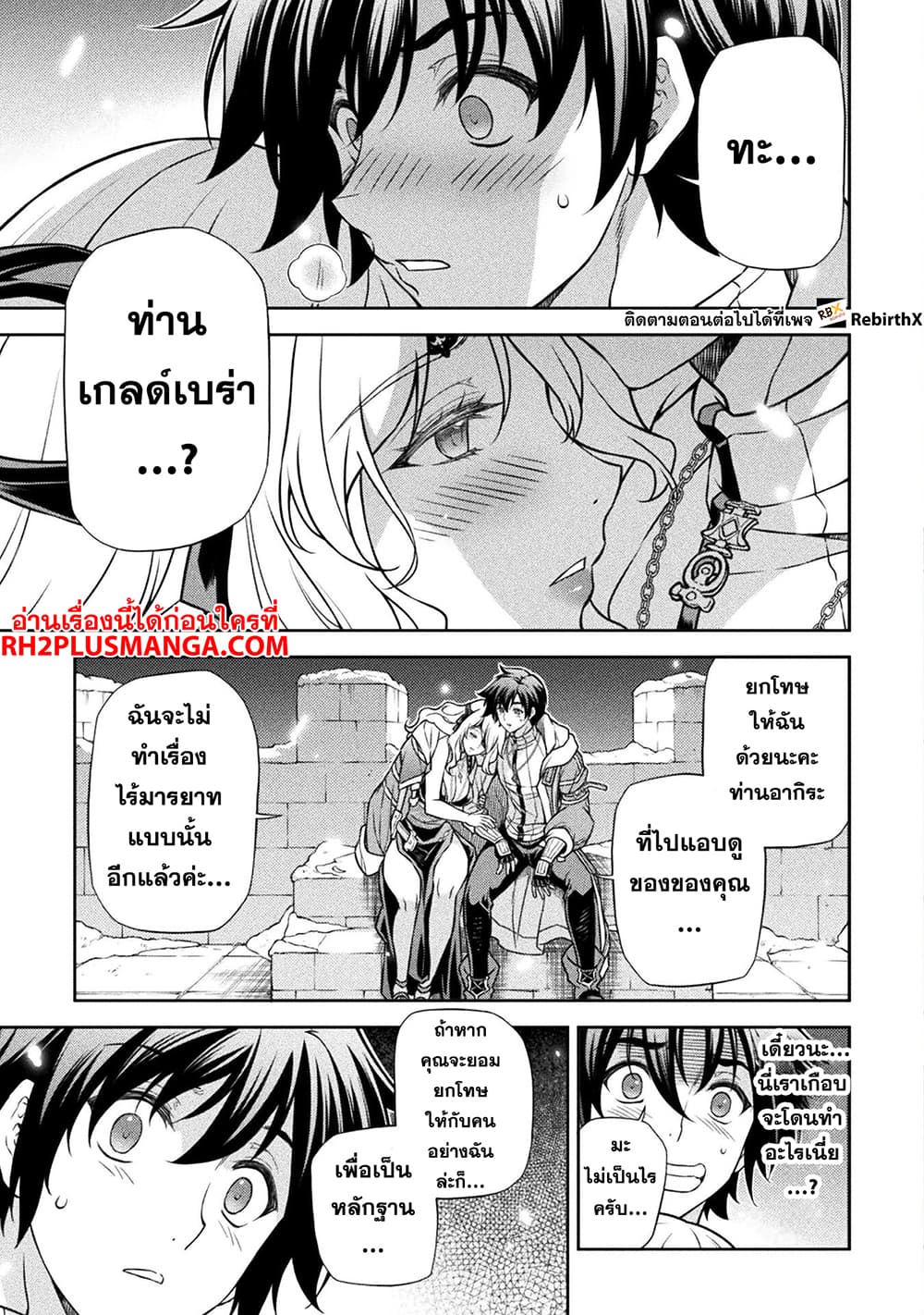 Drawing: Saikyou Mangaka wa Oekaki Skill de Isekai Musou Suru! นักวาดมังงะผู้ไร้เทียมทาน ณ แดนต่างโลก - หน้า 6
