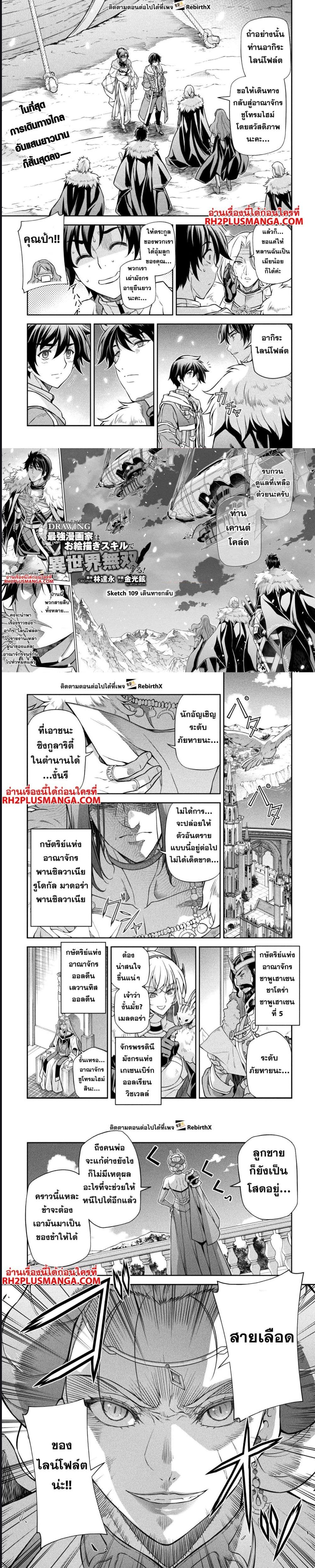 Drawing: Saikyou Mangaka wa Oekaki Skill de Isekai Musou Suru! นักวาดมังงะผู้ไร้เทียมทาน ณ แดนต่างโลก - หน้า 1