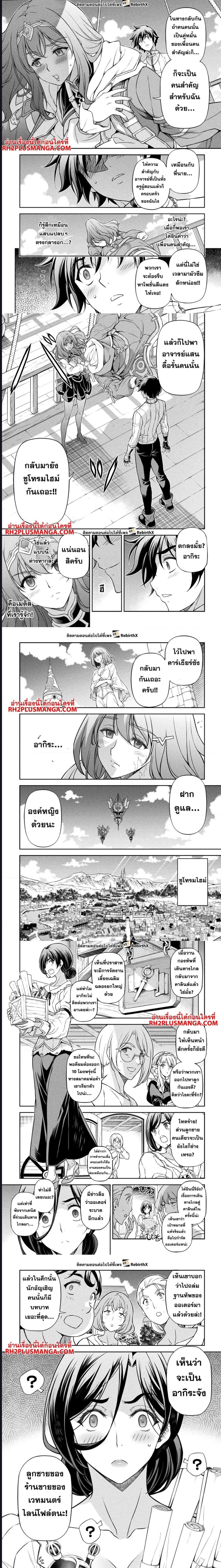 Drawing: Saikyou Mangaka wa Oekaki Skill de Isekai Musou Suru! นักวาดมังงะผู้ไร้เทียมทาน ณ แดนต่างโลก - หน้า 3