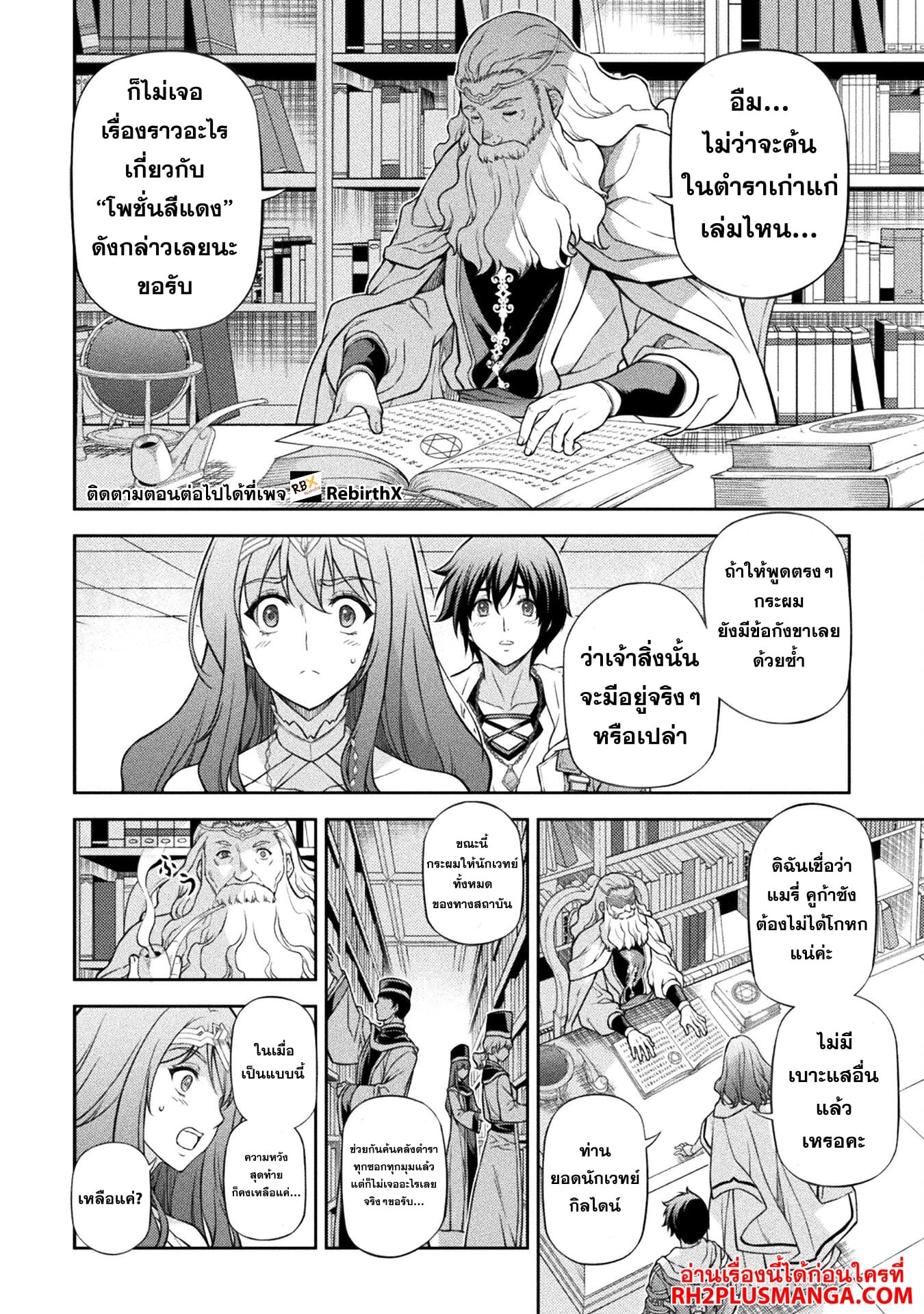 Drawing: Saikyou Mangaka wa Oekaki Skill de Isekai Musou Suru! นักวาดมังงะผู้ไร้เทียมทาน ณ แดนต่างโลก - หน้า 12
