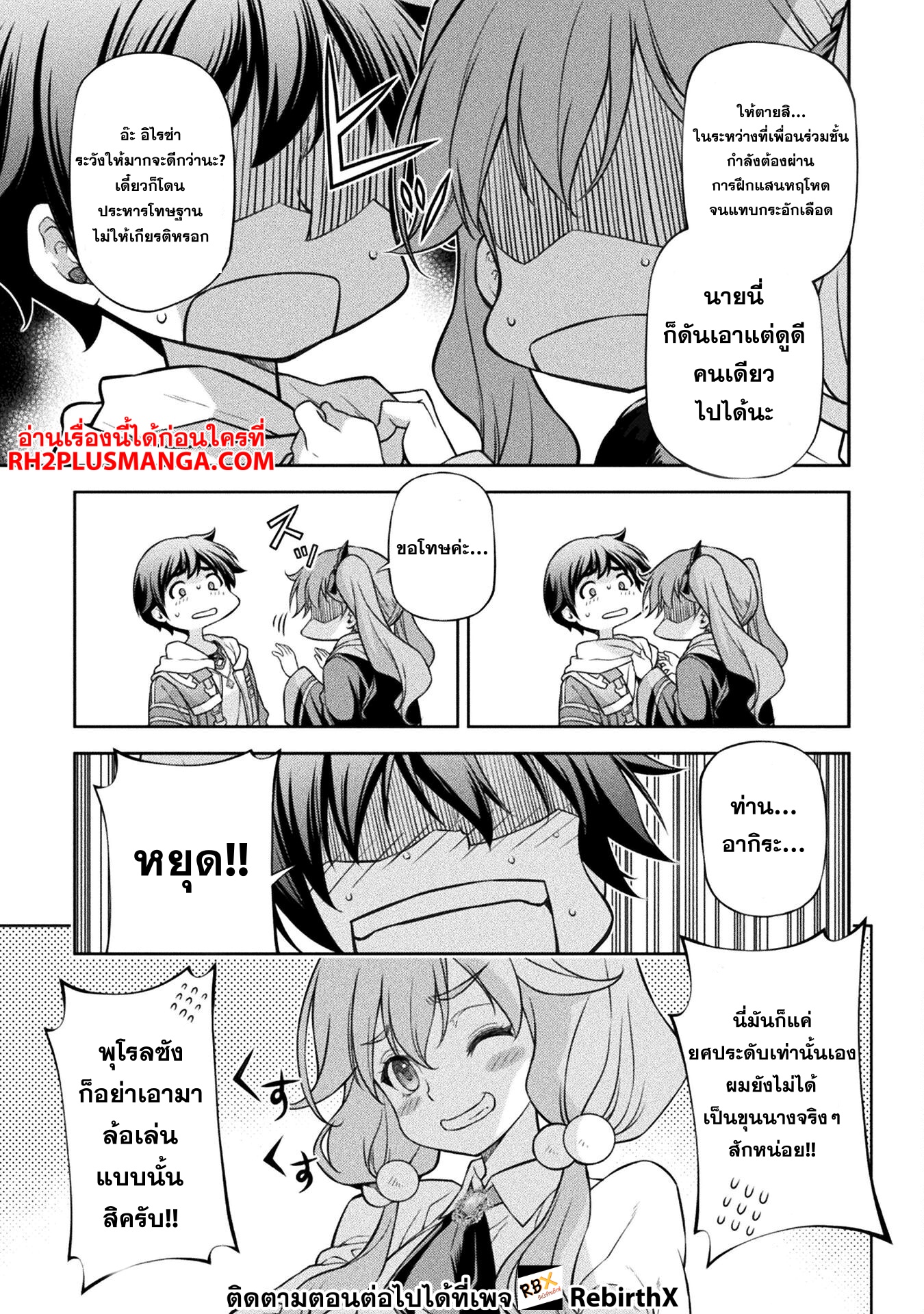 Drawing: Saikyou Mangaka wa Oekaki Skill de Isekai Musou Suru! นักวาดมังงะผู้ไร้เทียมทาน ณ แดนต่างโลก - หน้า 2