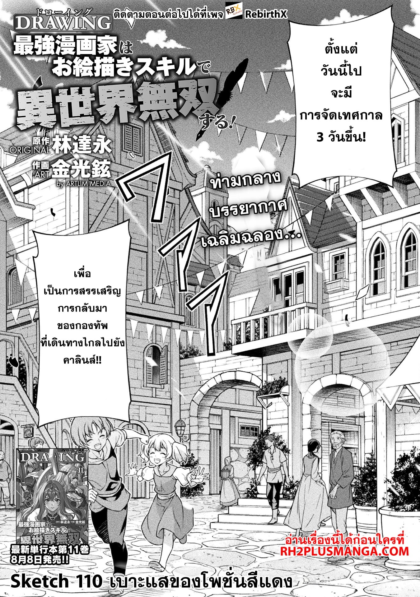 Drawing: Saikyou Mangaka wa Oekaki Skill de Isekai Musou Suru! นักวาดมังงะผู้ไร้เทียมทาน ณ แดนต่างโลก - หน้า 7