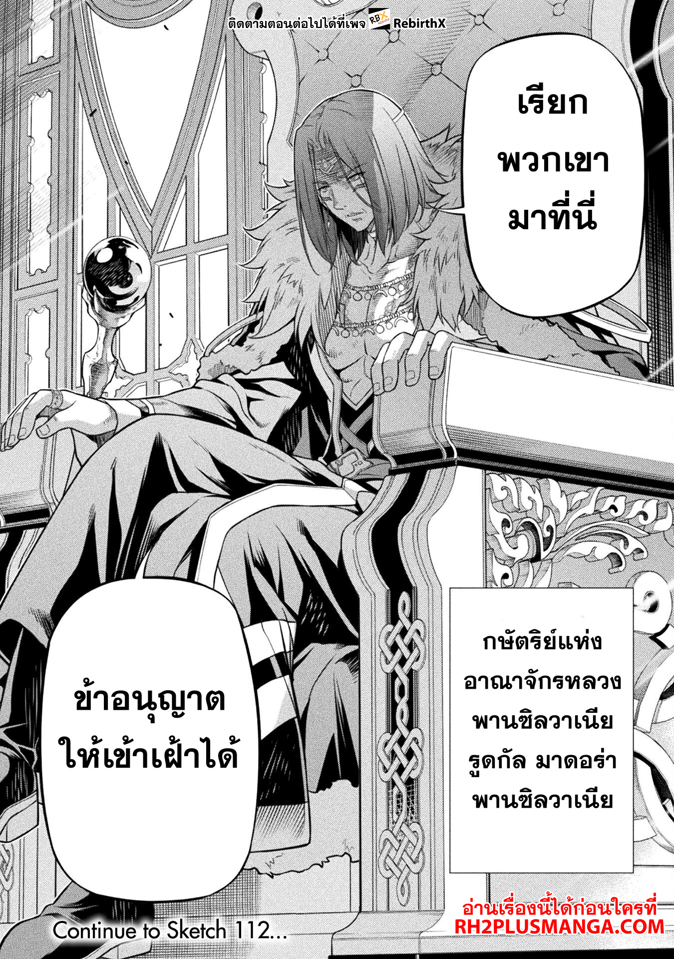 Drawing: Saikyou Mangaka wa Oekaki Skill de Isekai Musou Suru! นักวาดมังงะผู้ไร้เทียมทาน ณ แดนต่างโลก - หน้า 16