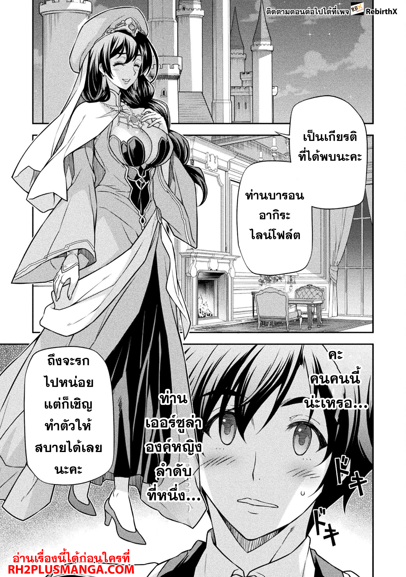 Drawing: Saikyou Mangaka wa Oekaki Skill de Isekai Musou Suru! นักวาดมังงะผู้ไร้เทียมทาน ณ แดนต่างโลก - หน้า 14