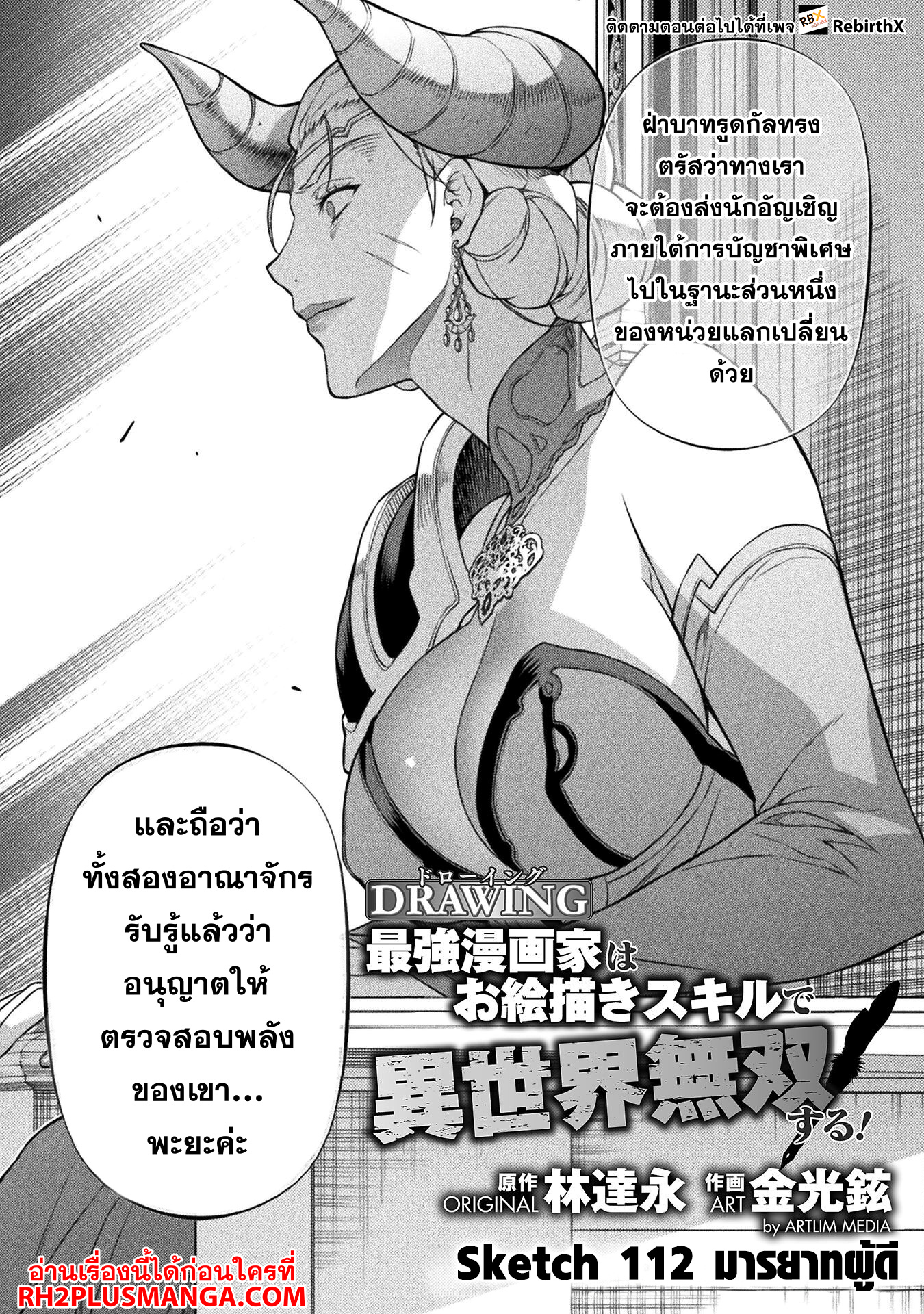 Drawing: Saikyou Mangaka wa Oekaki Skill de Isekai Musou Suru! นักวาดมังงะผู้ไร้เทียมทาน ณ แดนต่างโลก - หน้า 3
