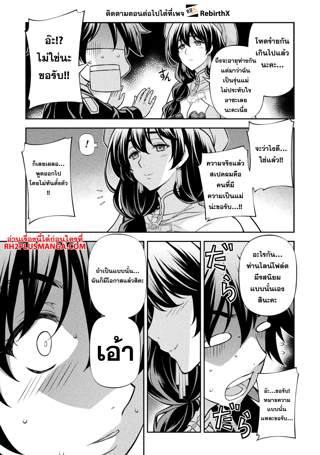 Drawing: Saikyou Mangaka wa Oekaki Skill de Isekai Musou Suru! นักวาดมังงะผู้ไร้เทียมทาน ณ แดนต่างโลก - หน้า 16