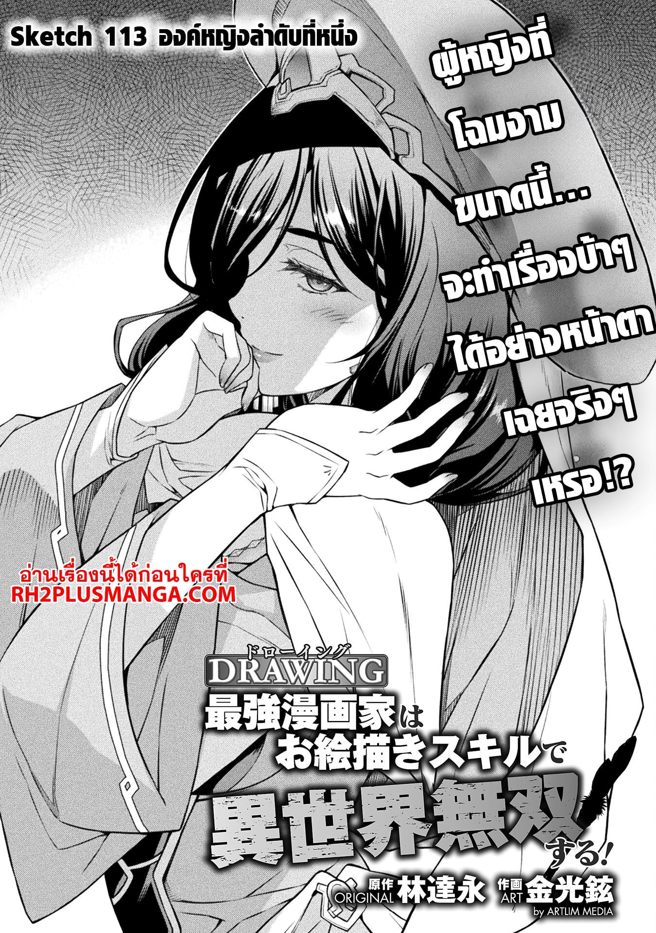 Drawing: Saikyou Mangaka wa Oekaki Skill de Isekai Musou Suru! นักวาดมังงะผู้ไร้เทียมทาน ณ แดนต่างโลก - หน้า 2