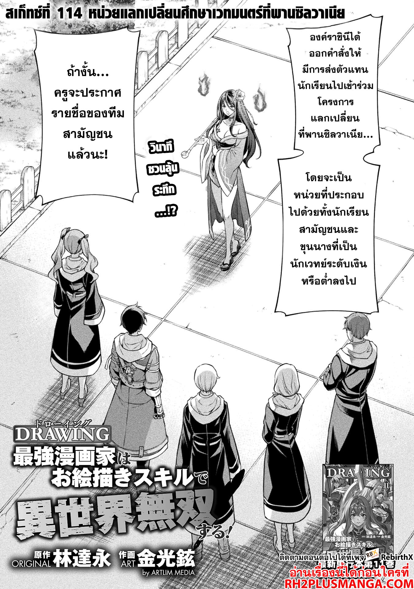 Drawing: Saikyou Mangaka wa Oekaki Skill de Isekai Musou Suru! นักวาดมังงะผู้ไร้เทียมทาน ณ แดนต่างโลก - หน้า 3