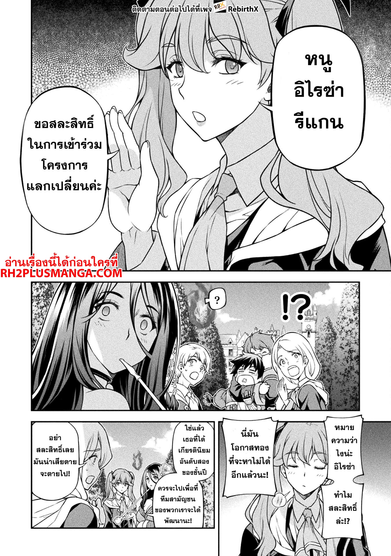 Drawing: Saikyou Mangaka wa Oekaki Skill de Isekai Musou Suru! นักวาดมังงะผู้ไร้เทียมทาน ณ แดนต่างโลก - หน้า 6