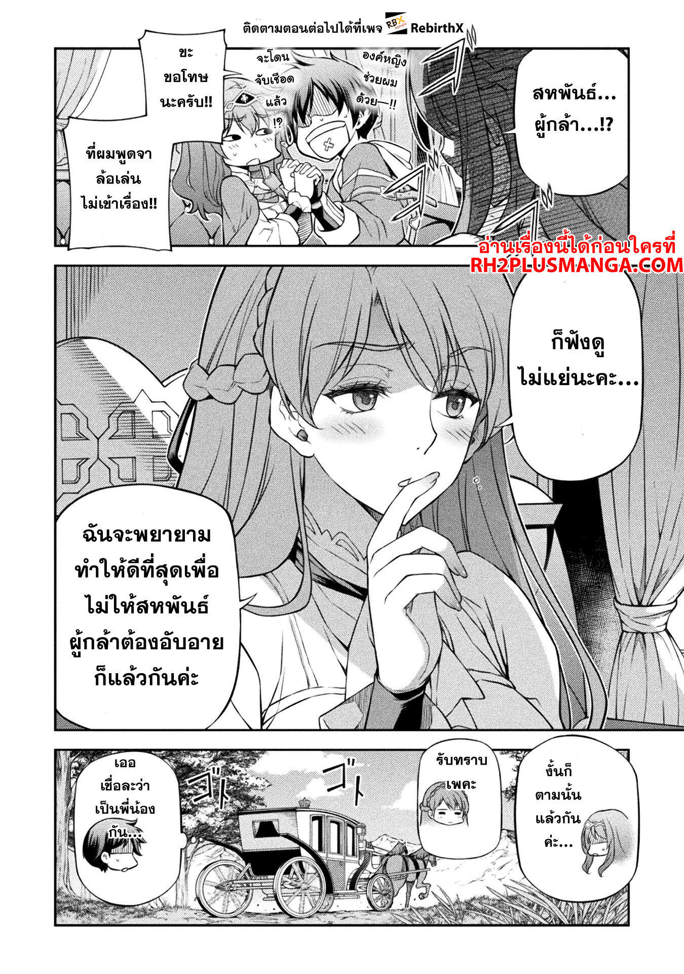 Drawing: Saikyou Mangaka wa Oekaki Skill de Isekai Musou Suru! นักวาดมังงะผู้ไร้เทียมทาน ณ แดนต่างโลก - หน้า 10