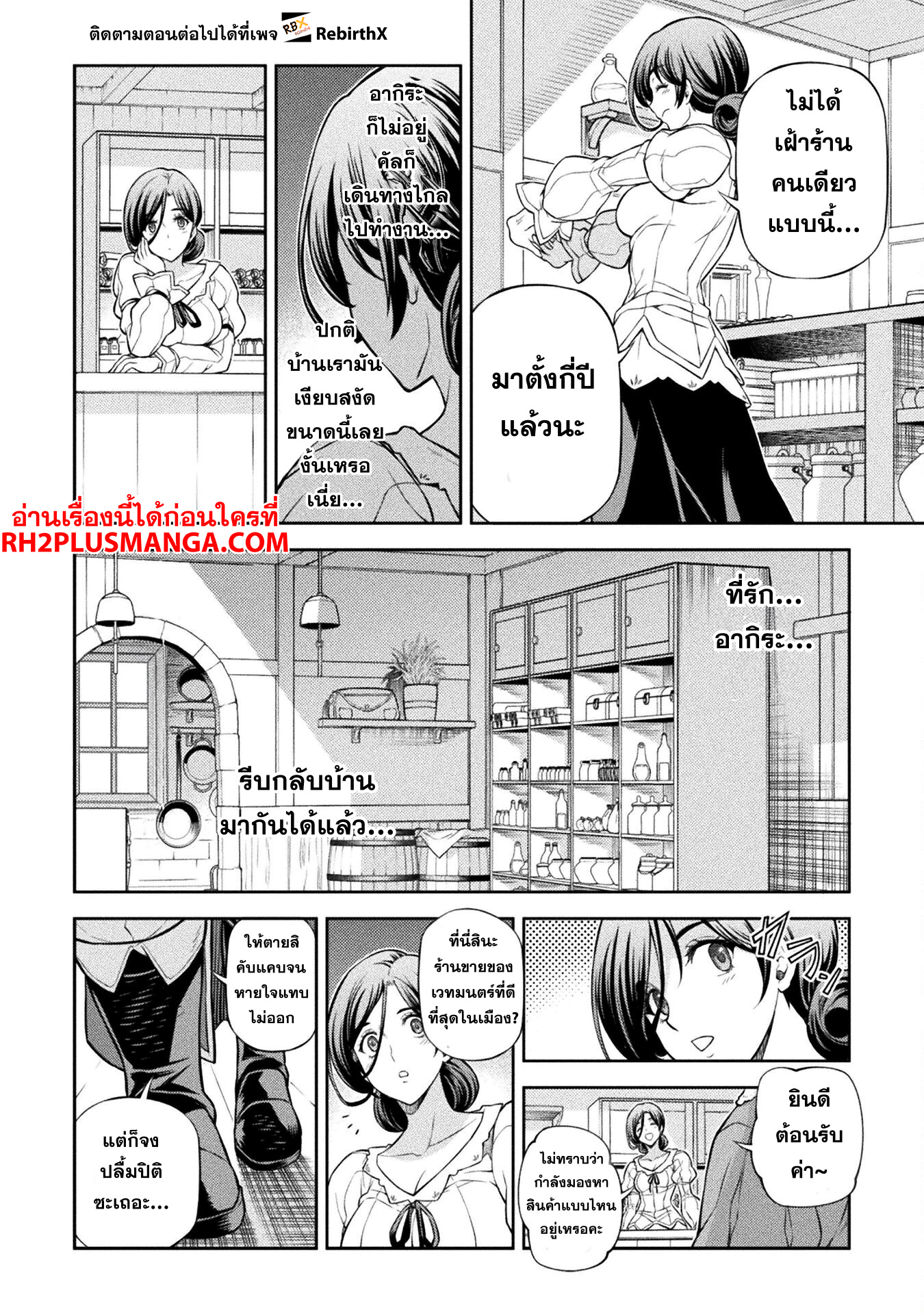 Drawing: Saikyou Mangaka wa Oekaki Skill de Isekai Musou Suru! นักวาดมังงะผู้ไร้เทียมทาน ณ แดนต่างโลก - หน้า 12
