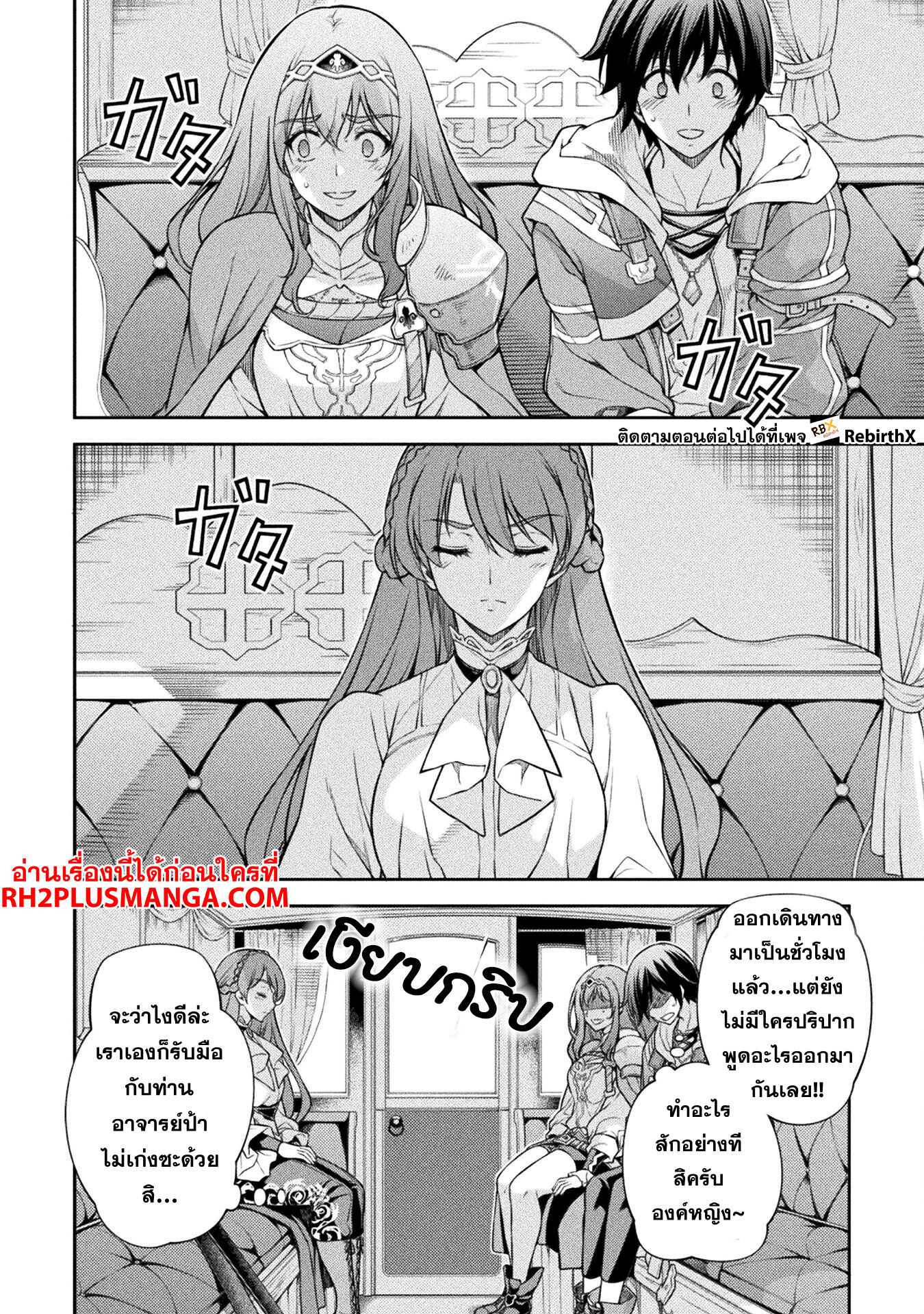 Drawing: Saikyou Mangaka wa Oekaki Skill de Isekai Musou Suru! นักวาดมังงะผู้ไร้เทียมทาน ณ แดนต่างโลก - หน้า 4