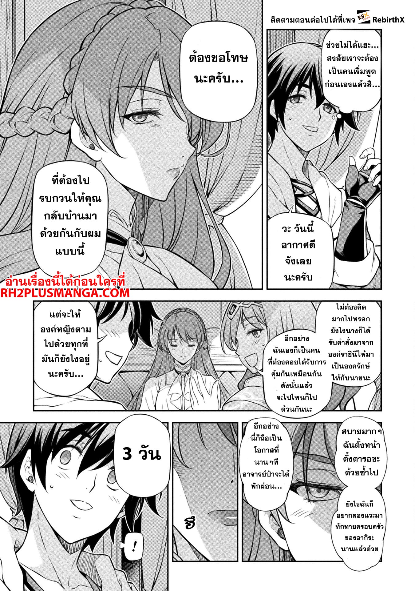 Drawing: Saikyou Mangaka wa Oekaki Skill de Isekai Musou Suru! นักวาดมังงะผู้ไร้เทียมทาน ณ แดนต่างโลก - หน้า 5