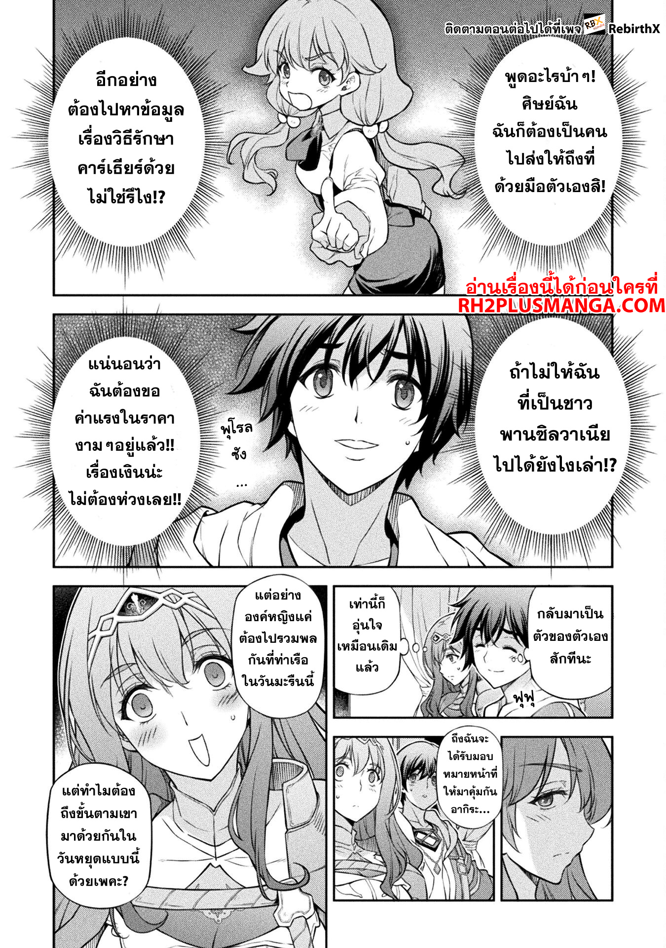 Drawing: Saikyou Mangaka wa Oekaki Skill de Isekai Musou Suru! นักวาดมังงะผู้ไร้เทียมทาน ณ แดนต่างโลก - หน้า 8