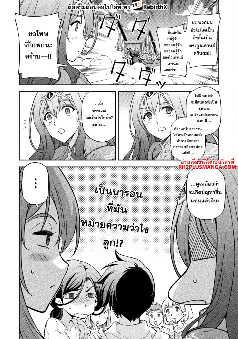Drawing: Saikyou Mangaka wa Oekaki Skill de Isekai Musou Suru! นักวาดมังงะผู้ไร้เทียมทาน ณ แดนต่างโลก - หน้า 13