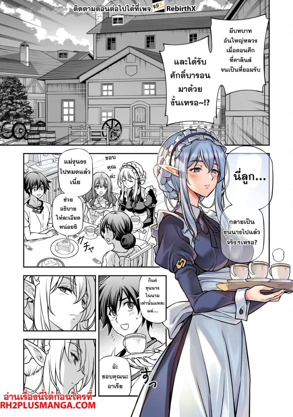 Drawing: Saikyou Mangaka wa Oekaki Skill de Isekai Musou Suru! นักวาดมังงะผู้ไร้เทียมทาน ณ แดนต่างโลก - หน้า 14