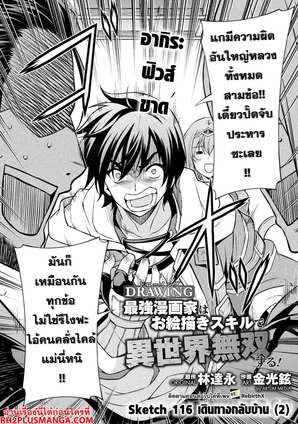 Drawing: Saikyou Mangaka wa Oekaki Skill de Isekai Musou Suru! นักวาดมังงะผู้ไร้เทียมทาน ณ แดนต่างโลก - หน้า 2