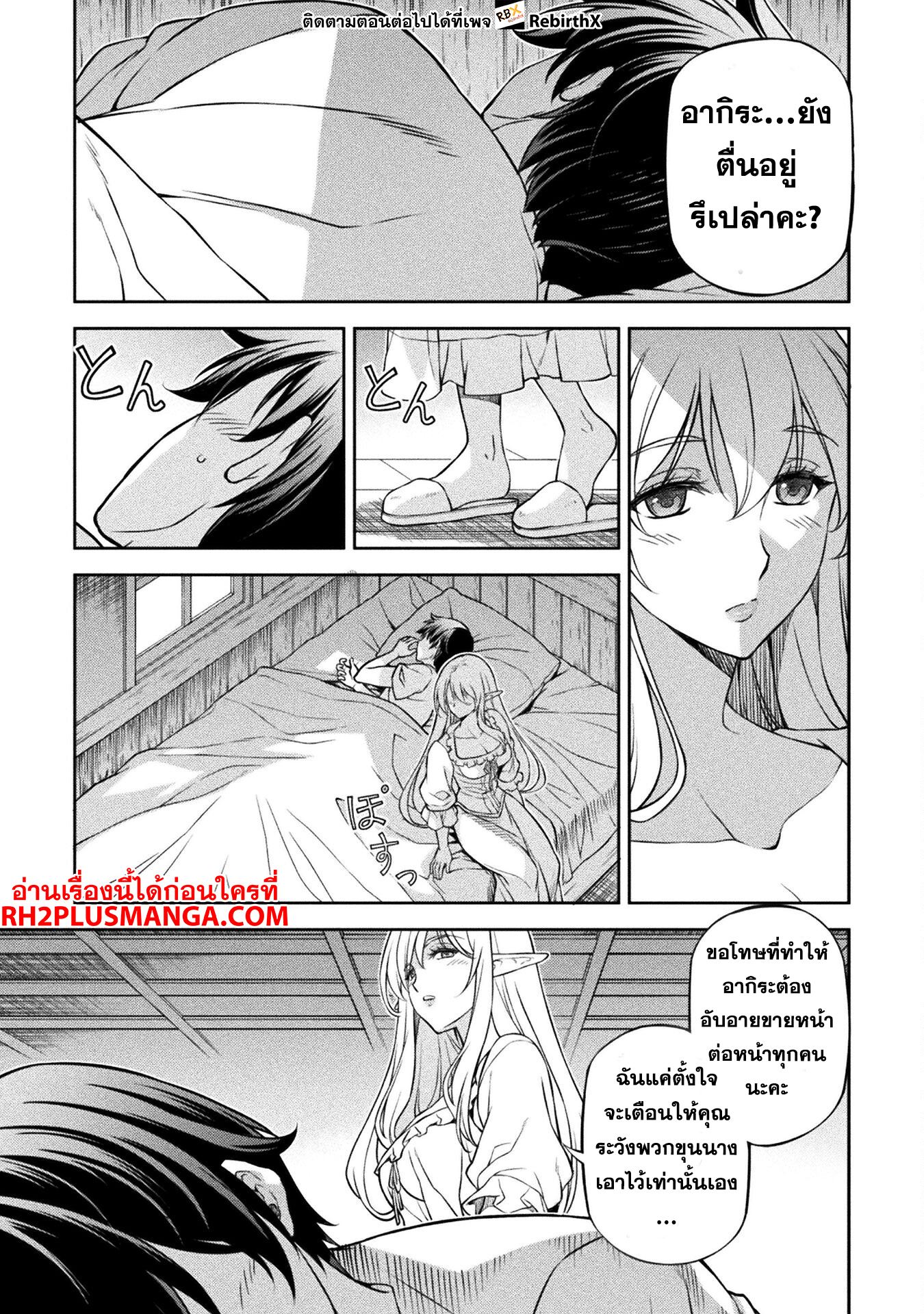 Drawing: Saikyou Mangaka wa Oekaki Skill de Isekai Musou Suru! นักวาดมังงะผู้ไร้เทียมทาน ณ แดนต่างโลก - หน้า 19