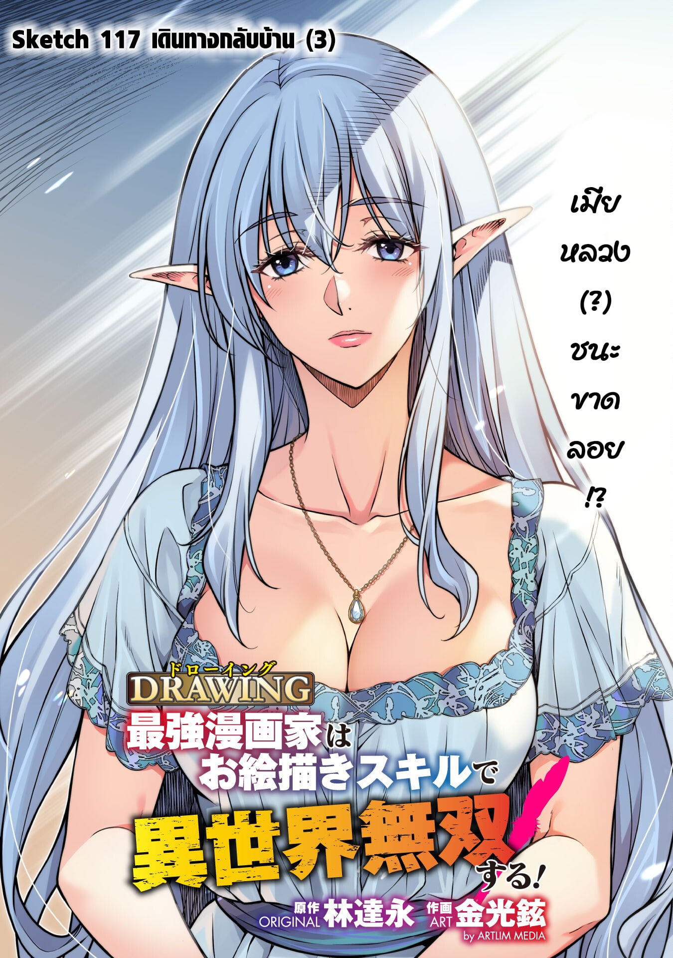 Drawing: Saikyou Mangaka wa Oekaki Skill de Isekai Musou Suru! นักวาดมังงะผู้ไร้เทียมทาน ณ แดนต่างโลก - หน้า 3