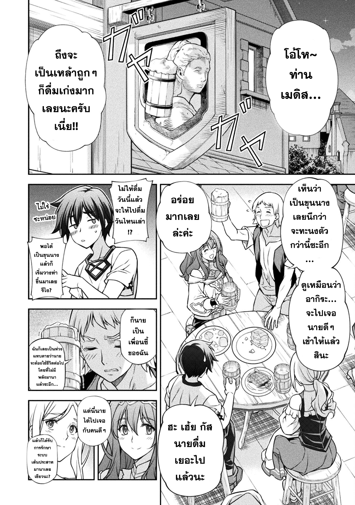 Drawing: Saikyou Mangaka wa Oekaki Skill de Isekai Musou Suru! นักวาดมังงะผู้ไร้เทียมทาน ณ แดนต่างโลก - หน้า 4