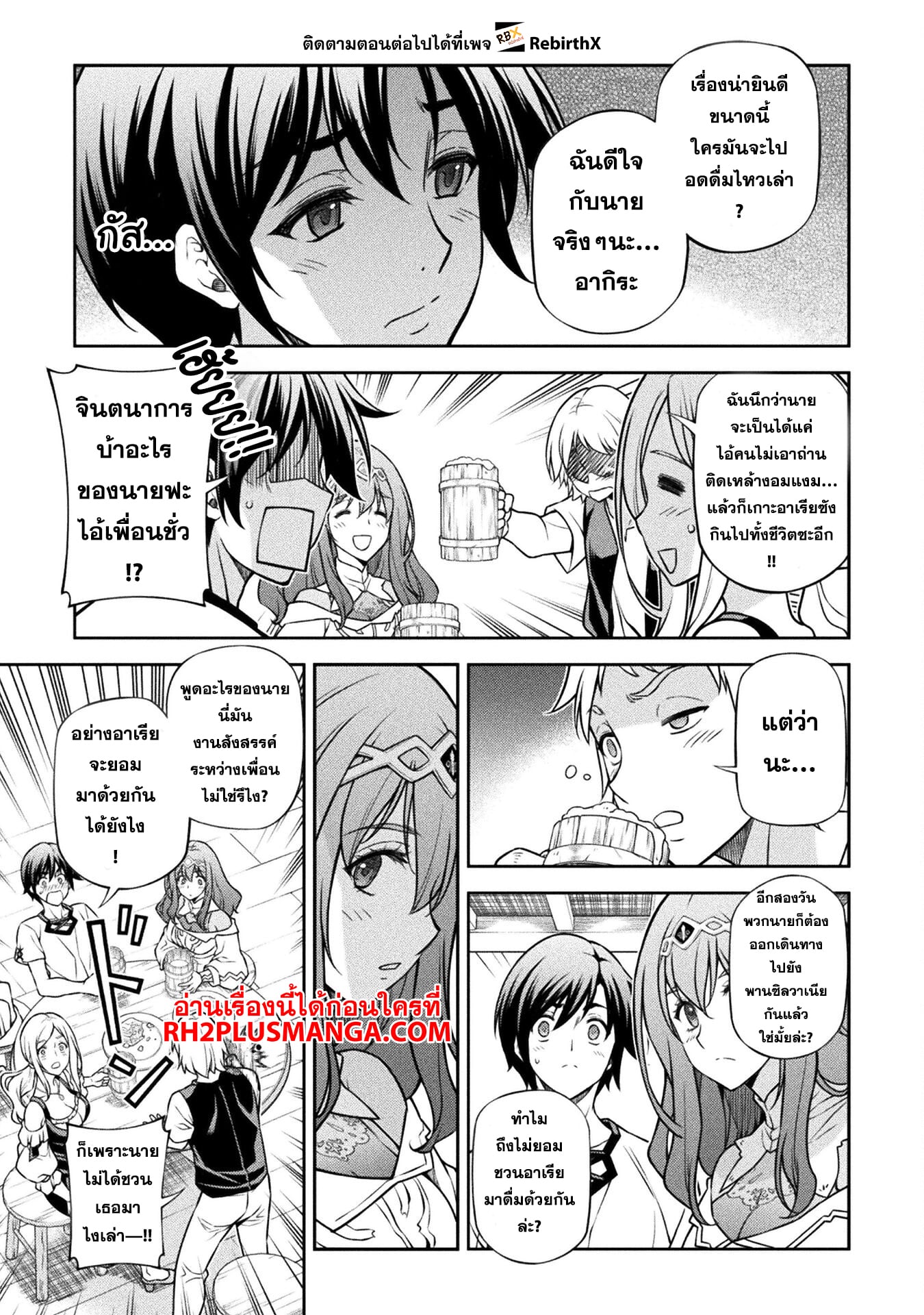 Drawing: Saikyou Mangaka wa Oekaki Skill de Isekai Musou Suru! นักวาดมังงะผู้ไร้เทียมทาน ณ แดนต่างโลก - หน้า 5