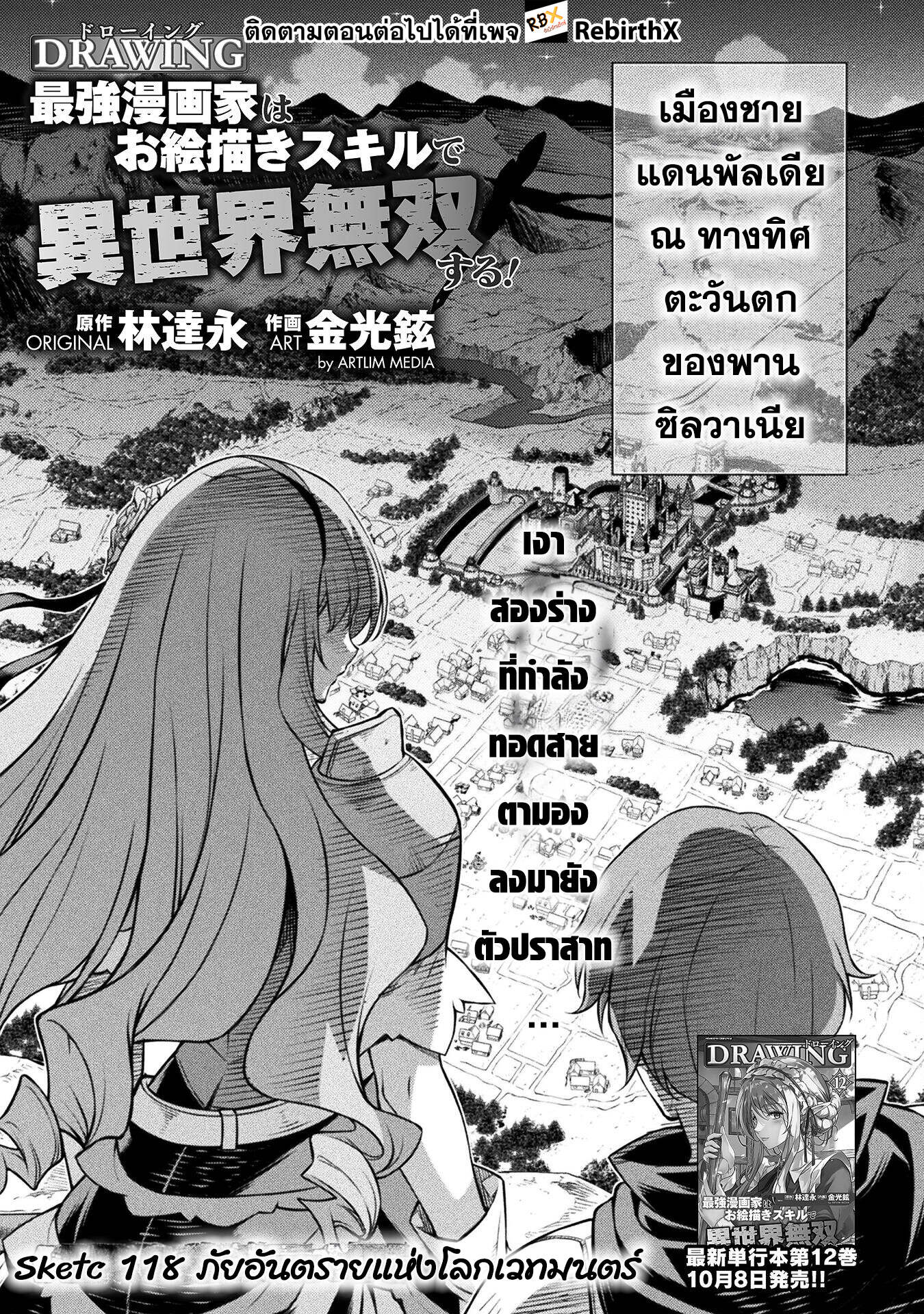 Drawing: Saikyou Mangaka wa Oekaki Skill de Isekai Musou Suru! นักวาดมังงะผู้ไร้เทียมทาน ณ แดนต่างโลก - หน้า 2