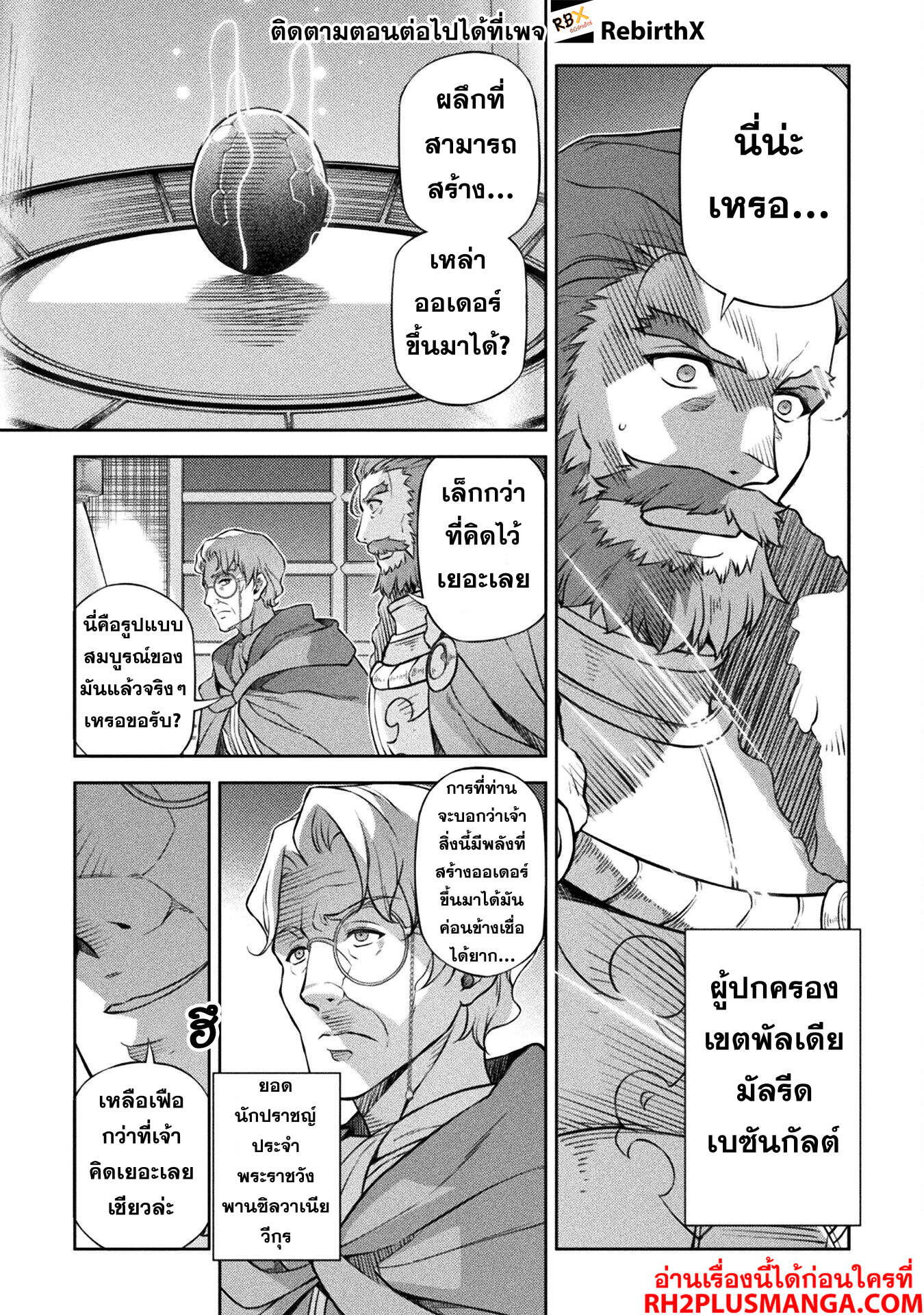 Drawing: Saikyou Mangaka wa Oekaki Skill de Isekai Musou Suru! นักวาดมังงะผู้ไร้เทียมทาน ณ แดนต่างโลก - หน้า 4
