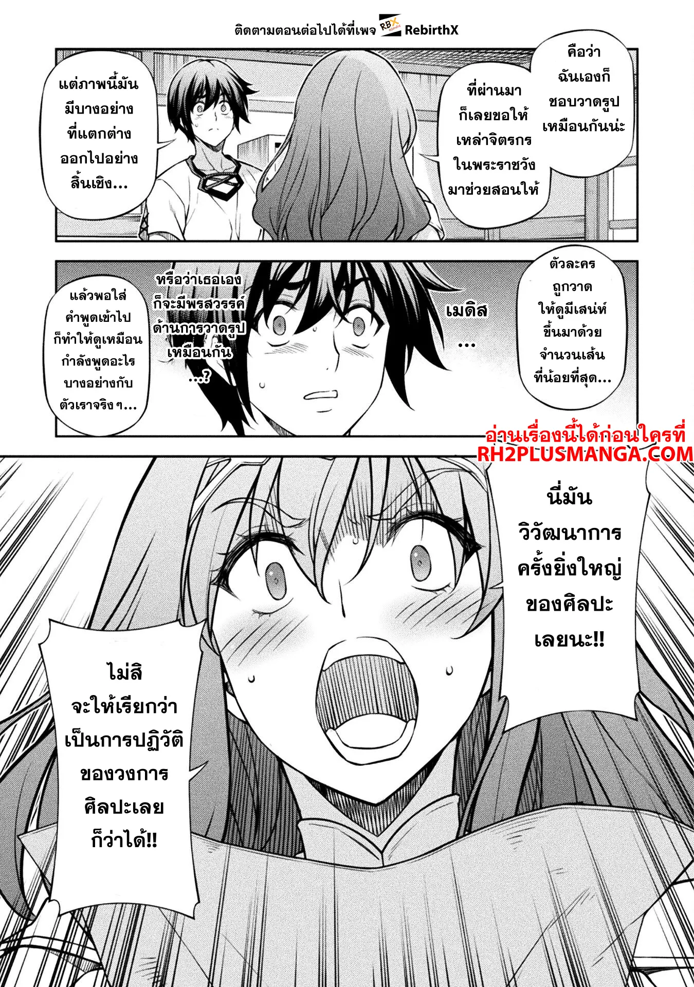 Drawing: Saikyou Mangaka wa Oekaki Skill de Isekai Musou Suru! นักวาดมังงะผู้ไร้เทียมทาน ณ แดนต่างโลก - หน้า 12