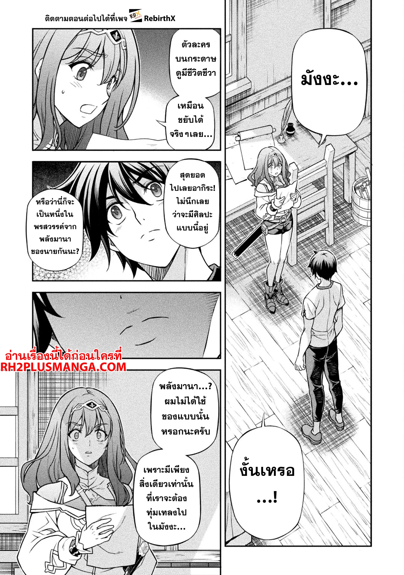 Drawing: Saikyou Mangaka wa Oekaki Skill de Isekai Musou Suru! นักวาดมังงะผู้ไร้เทียมทาน ณ แดนต่างโลก - หน้า 14