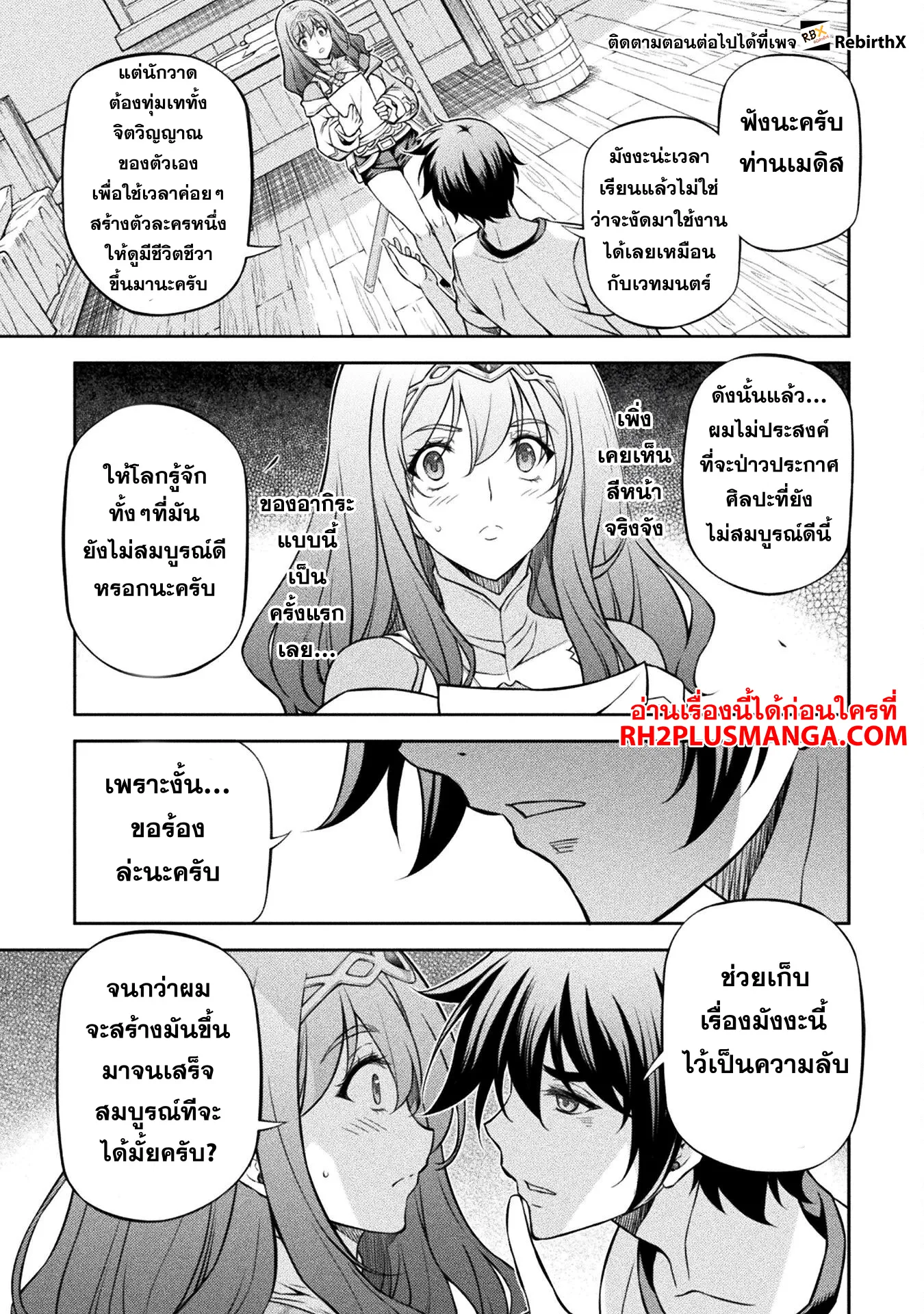 Drawing: Saikyou Mangaka wa Oekaki Skill de Isekai Musou Suru! นักวาดมังงะผู้ไร้เทียมทาน ณ แดนต่างโลก - หน้า 16