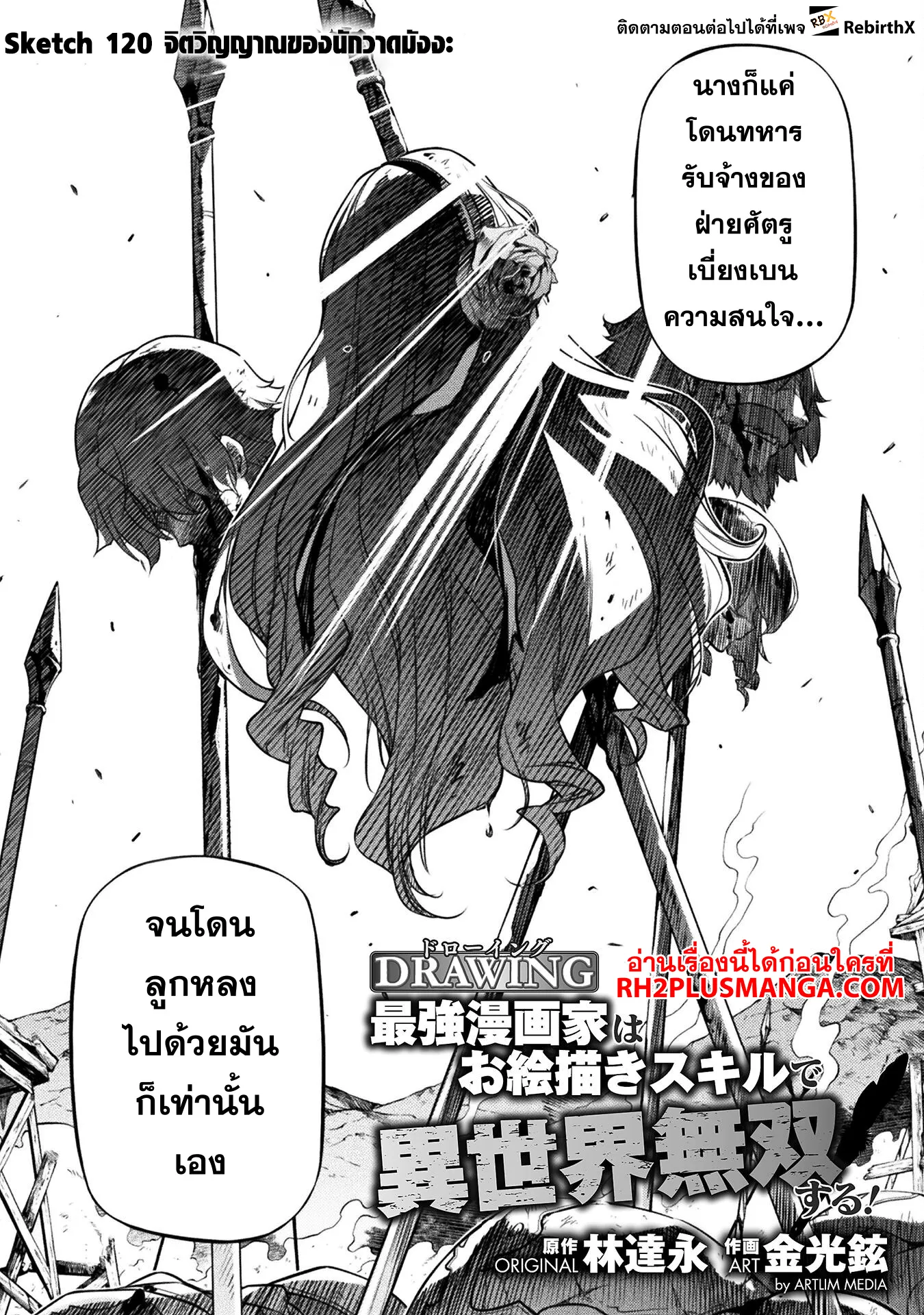 Drawing: Saikyou Mangaka wa Oekaki Skill de Isekai Musou Suru! นักวาดมังงะผู้ไร้เทียมทาน ณ แดนต่างโลก - หน้า 3