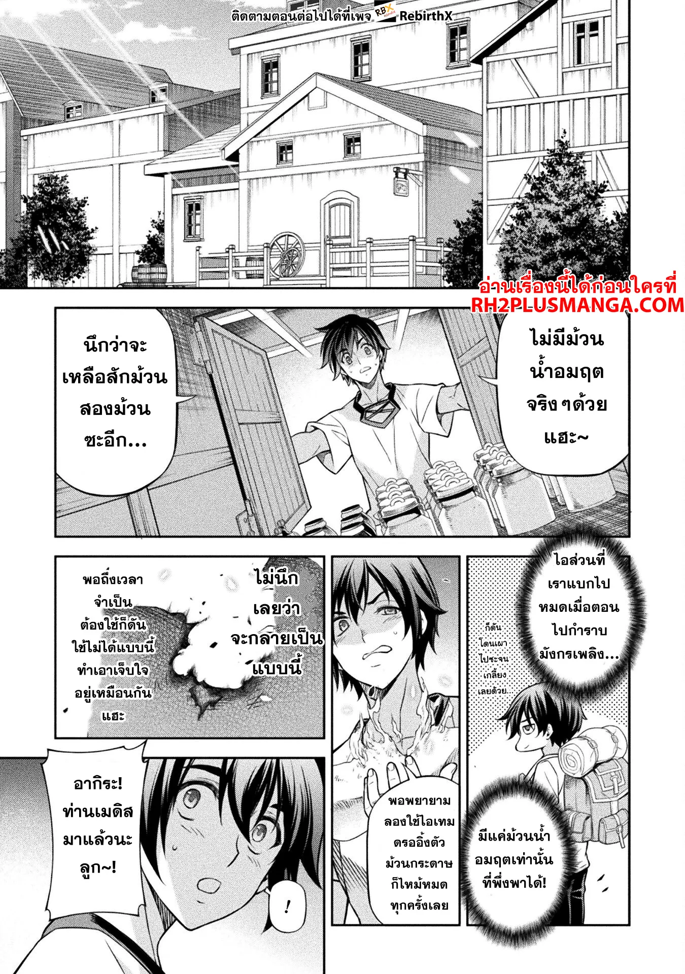 Drawing: Saikyou Mangaka wa Oekaki Skill de Isekai Musou Suru! นักวาดมังงะผู้ไร้เทียมทาน ณ แดนต่างโลก - หน้า 6