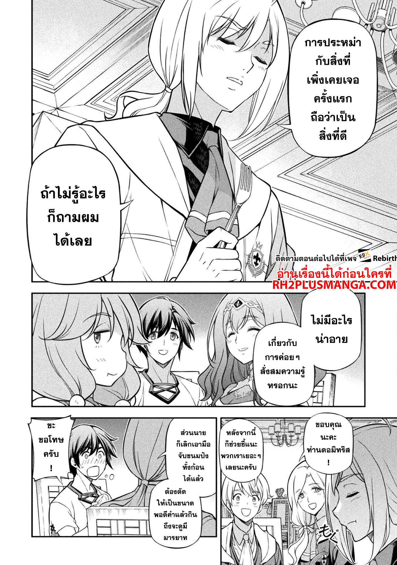 Drawing: Saikyou Mangaka wa Oekaki Skill de Isekai Musou Suru! นักวาดมังงะผู้ไร้เทียมทาน ณ แดนต่างโลก - หน้า 16
