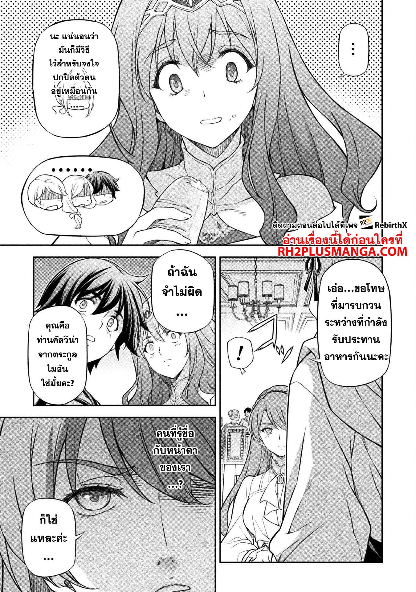 Drawing: Saikyou Mangaka wa Oekaki Skill de Isekai Musou Suru! นักวาดมังงะผู้ไร้เทียมทาน ณ แดนต่างโลก - หน้า 17