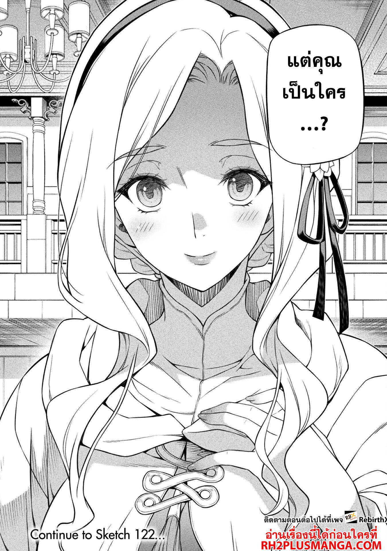 Drawing: Saikyou Mangaka wa Oekaki Skill de Isekai Musou Suru! นักวาดมังงะผู้ไร้เทียมทาน ณ แดนต่างโลก - หน้า 18